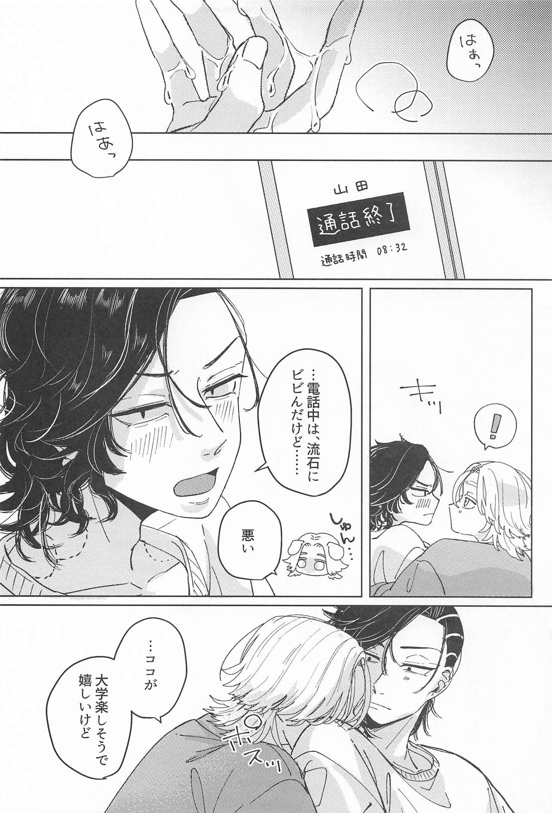 甘噛みにキス 16ページ