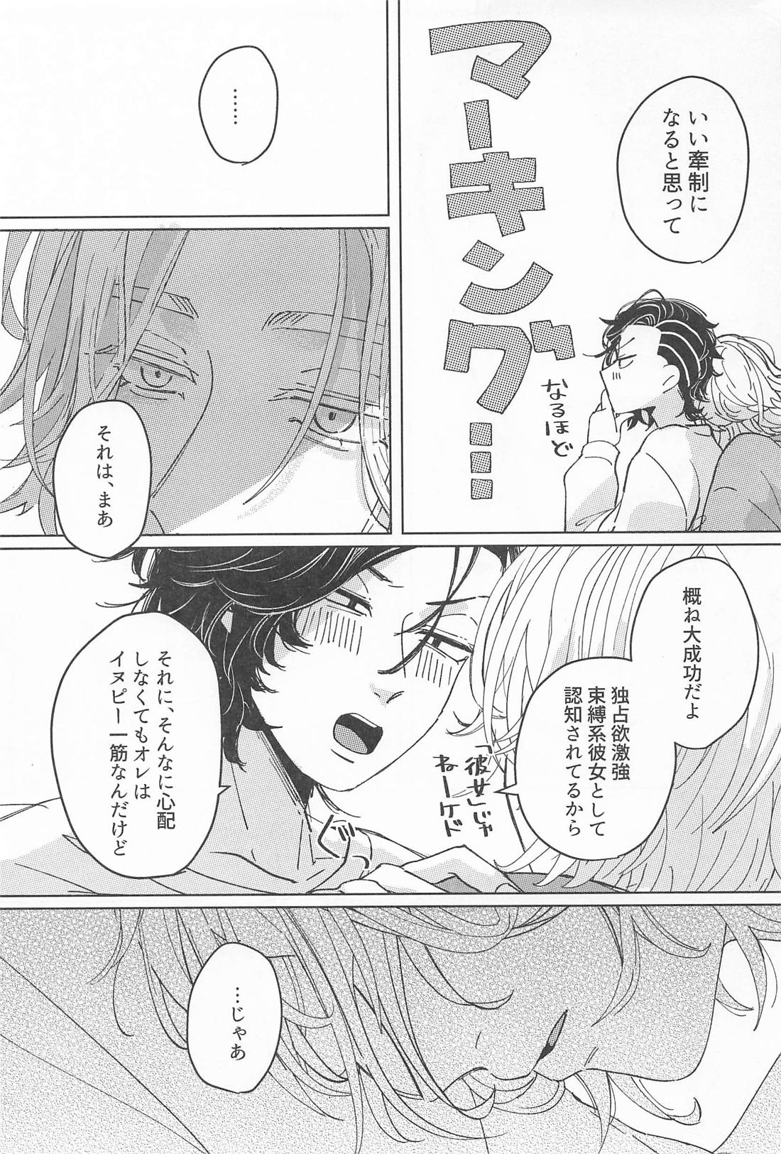 甘噛みにキス 18ページ