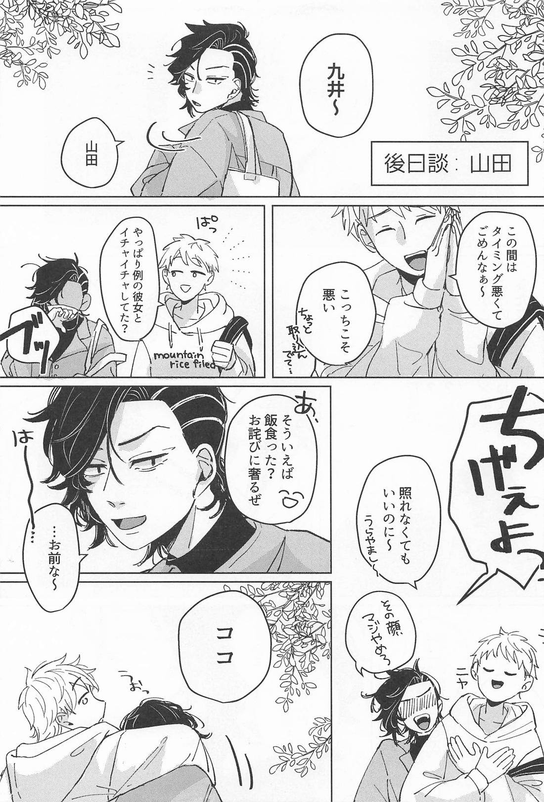 甘噛みにキス 22ページ