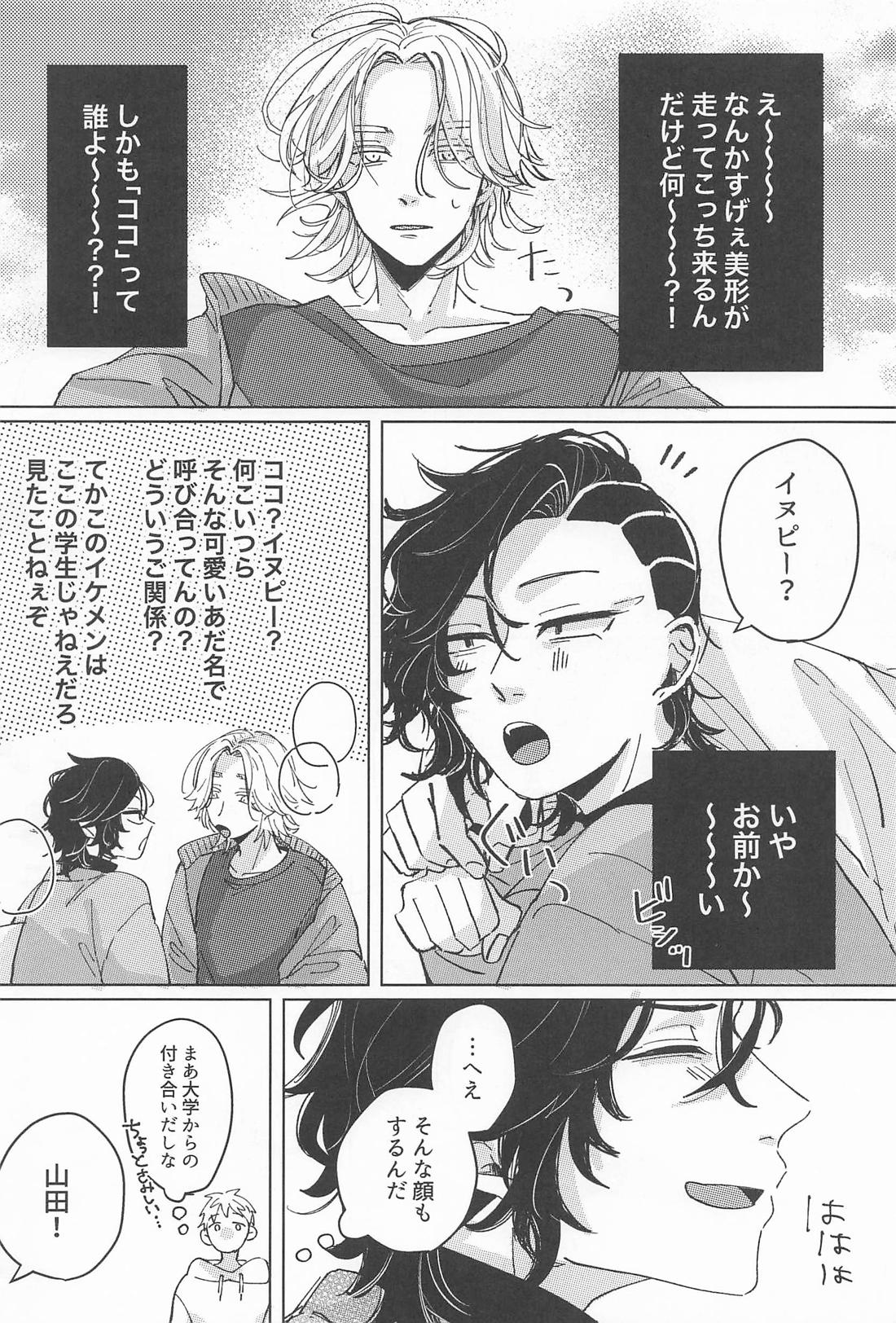 甘噛みにキス 23ページ