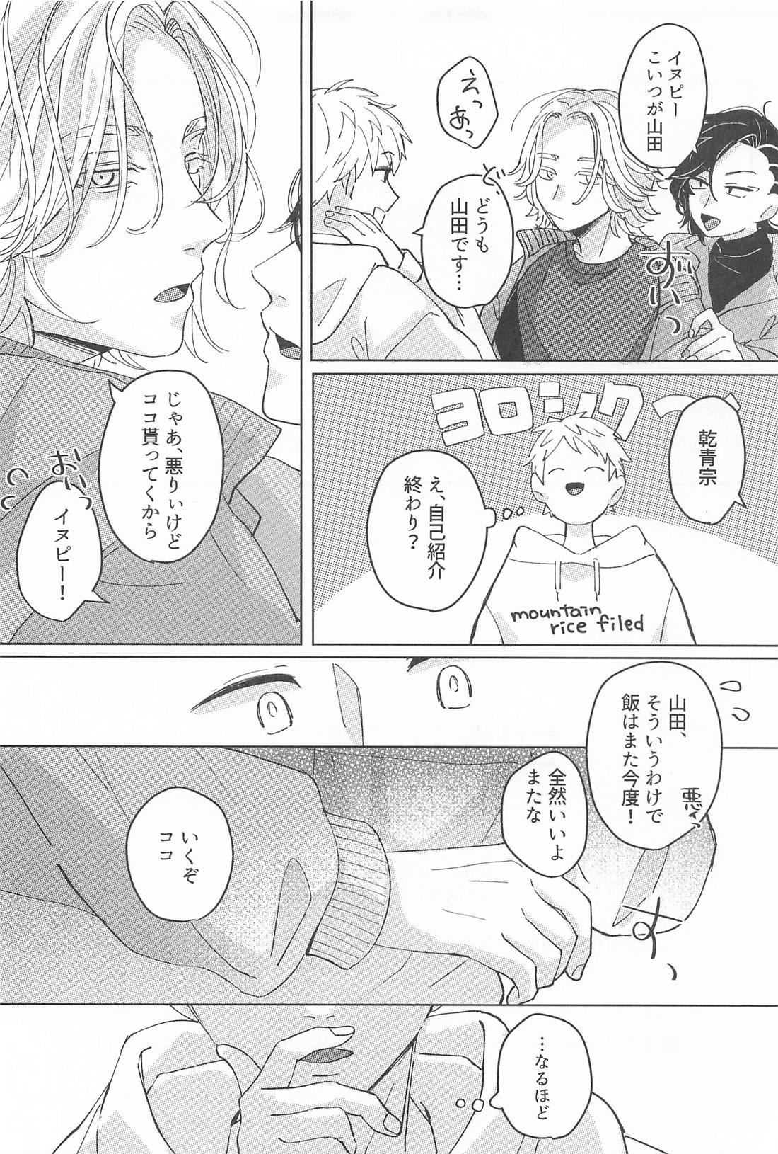 甘噛みにキス 24ページ