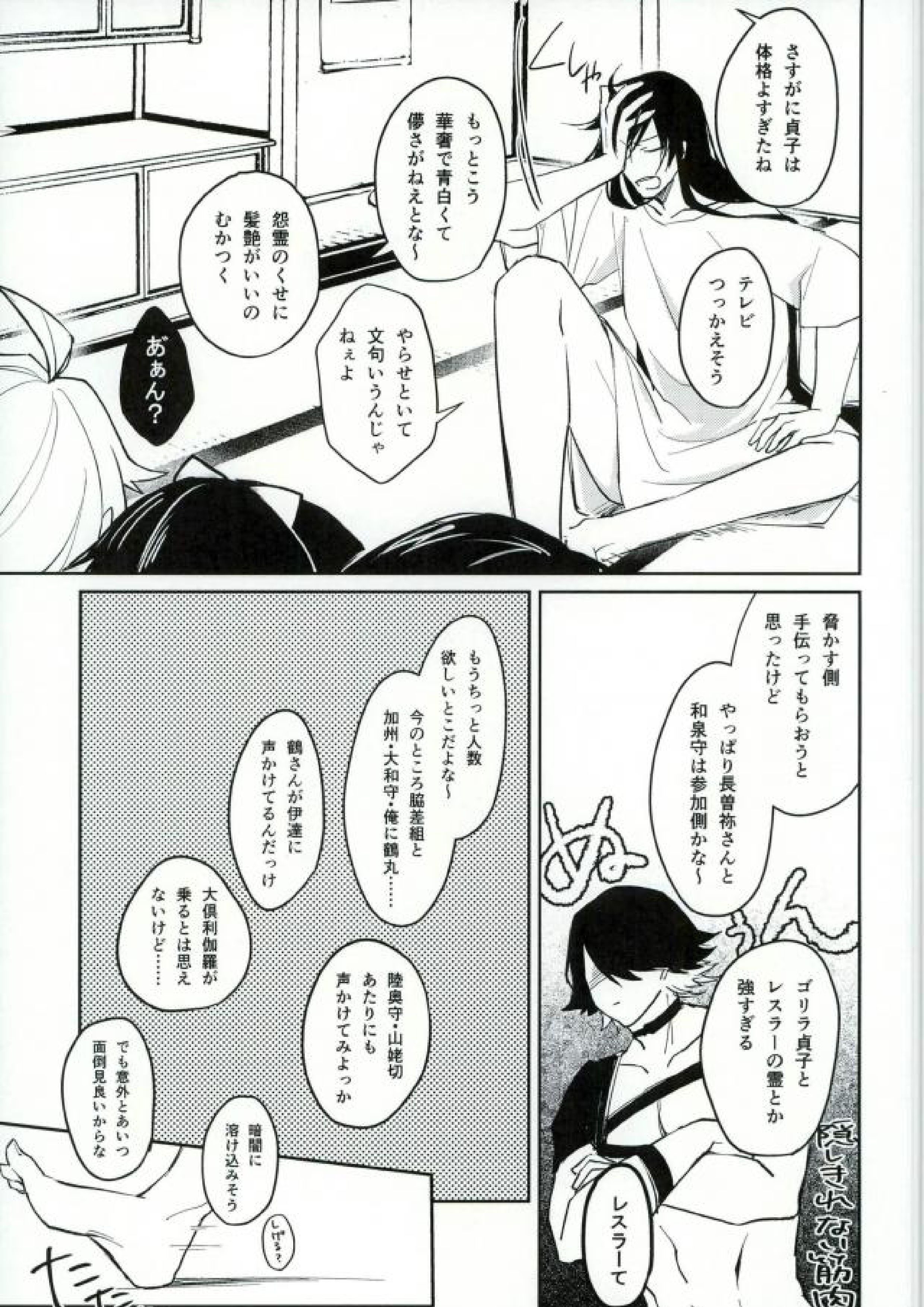 暁月さがし 4ページ