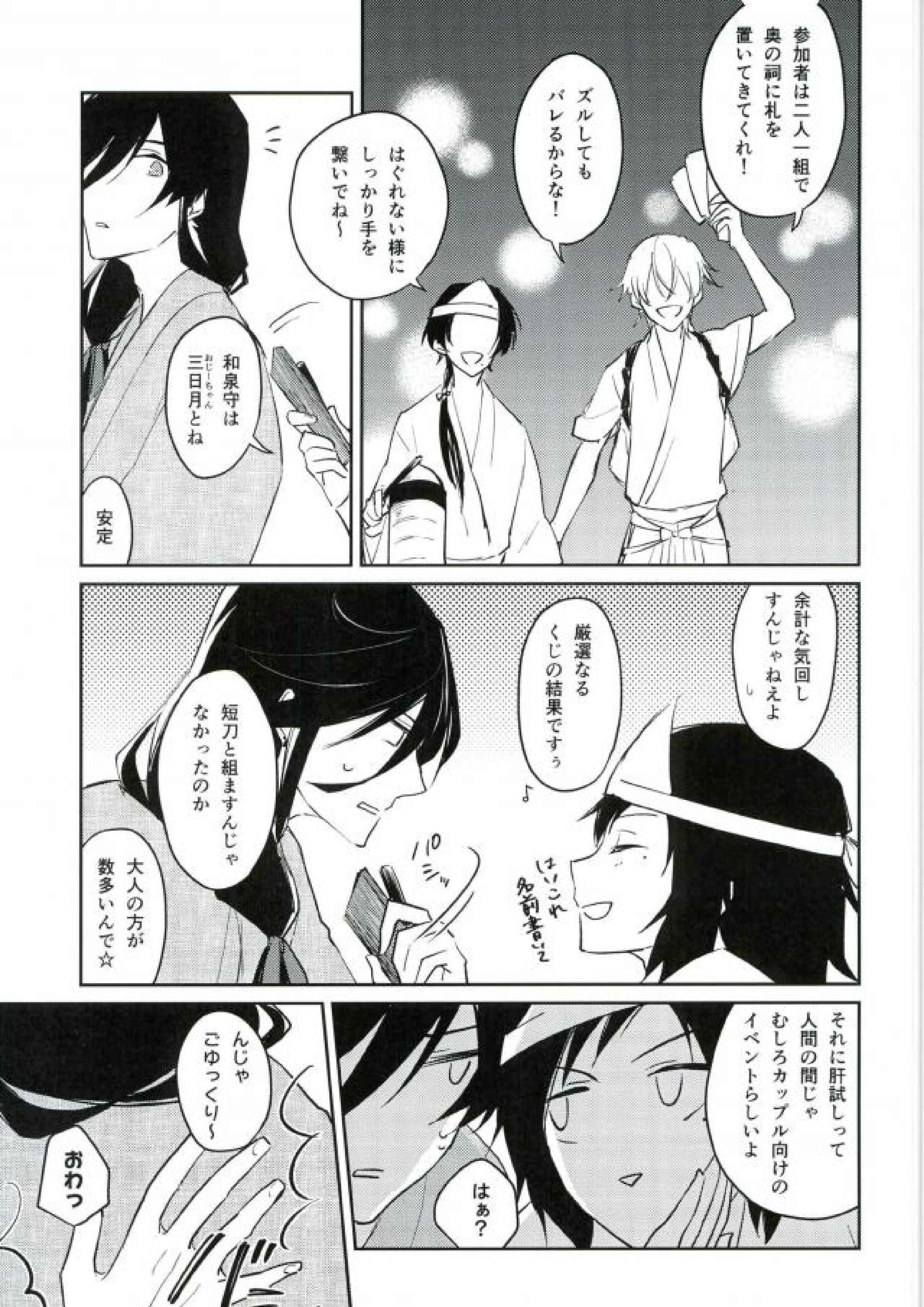 暁月さがし 7ページ