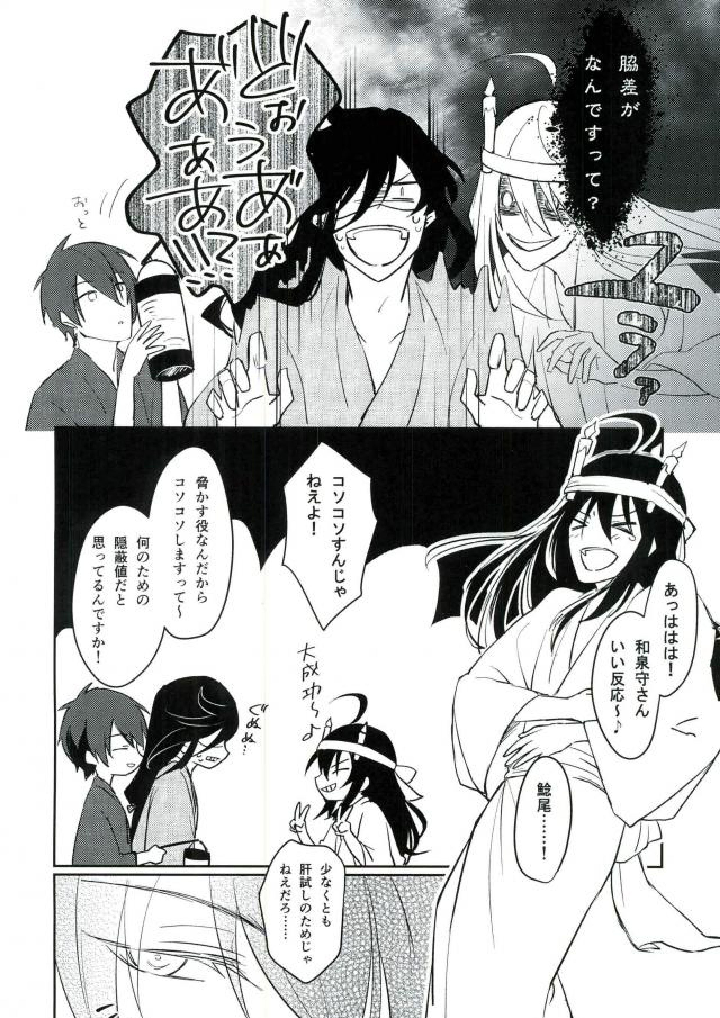 暁月さがし 10ページ