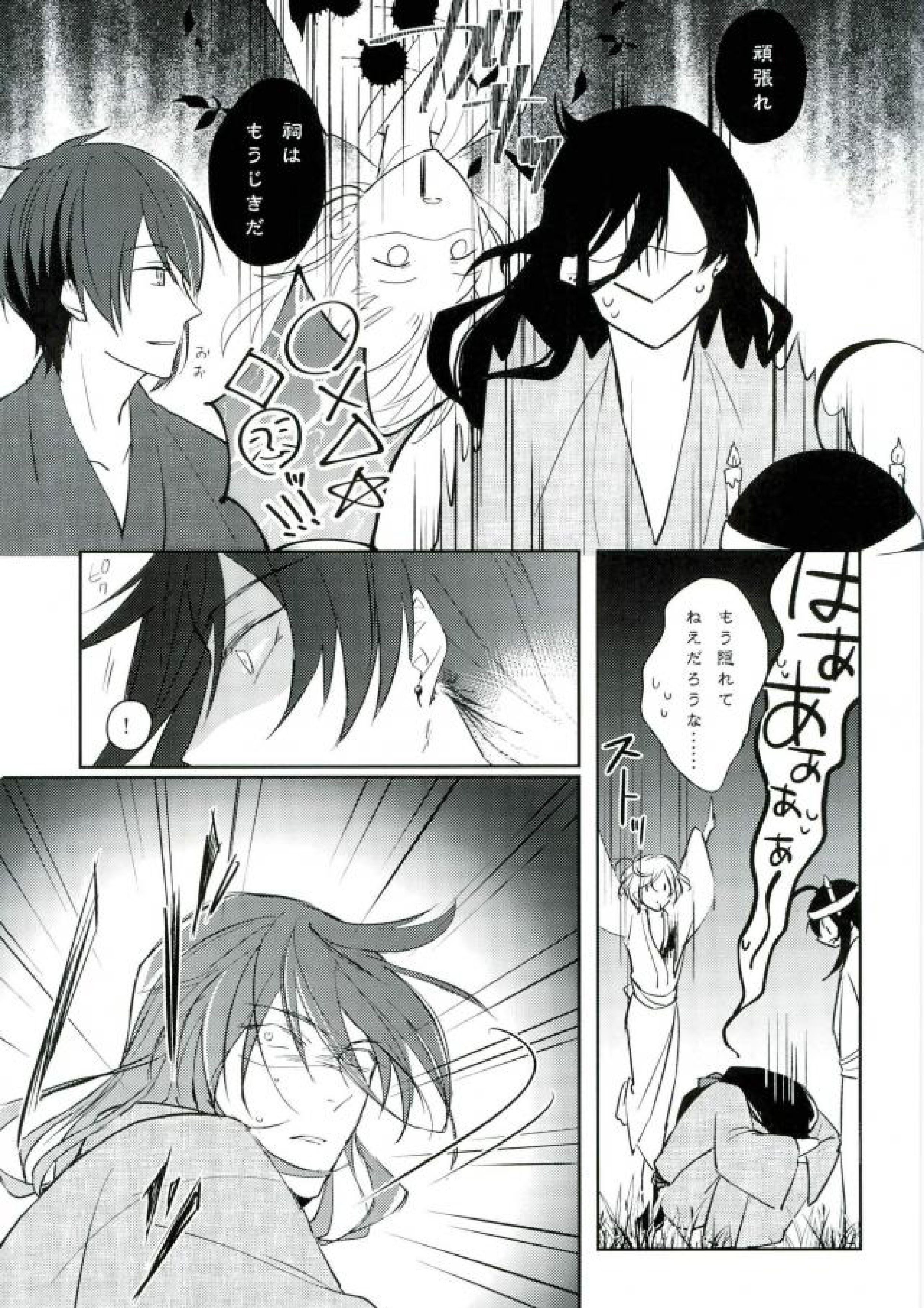 暁月さがし 11ページ