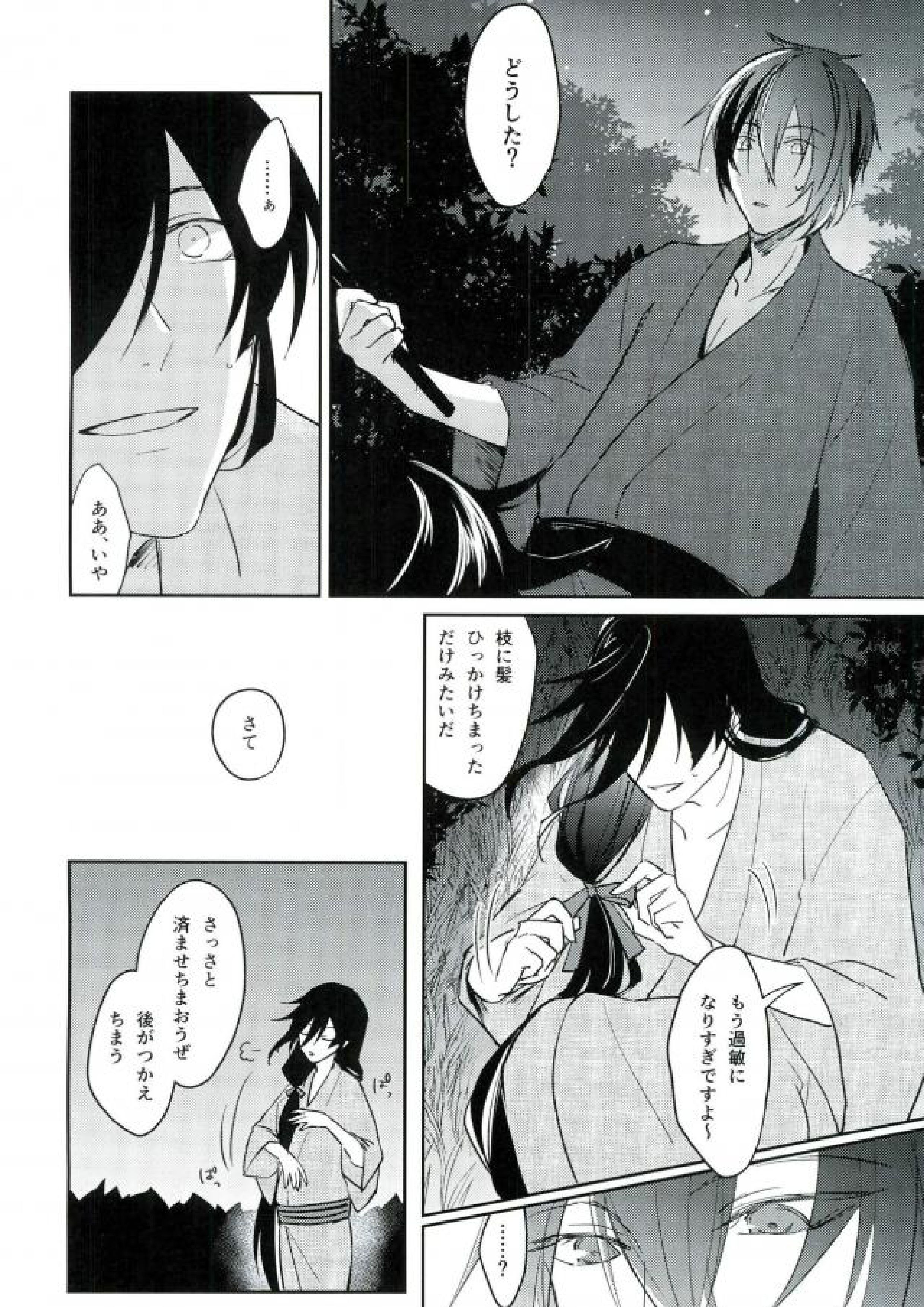 暁月さがし 12ページ