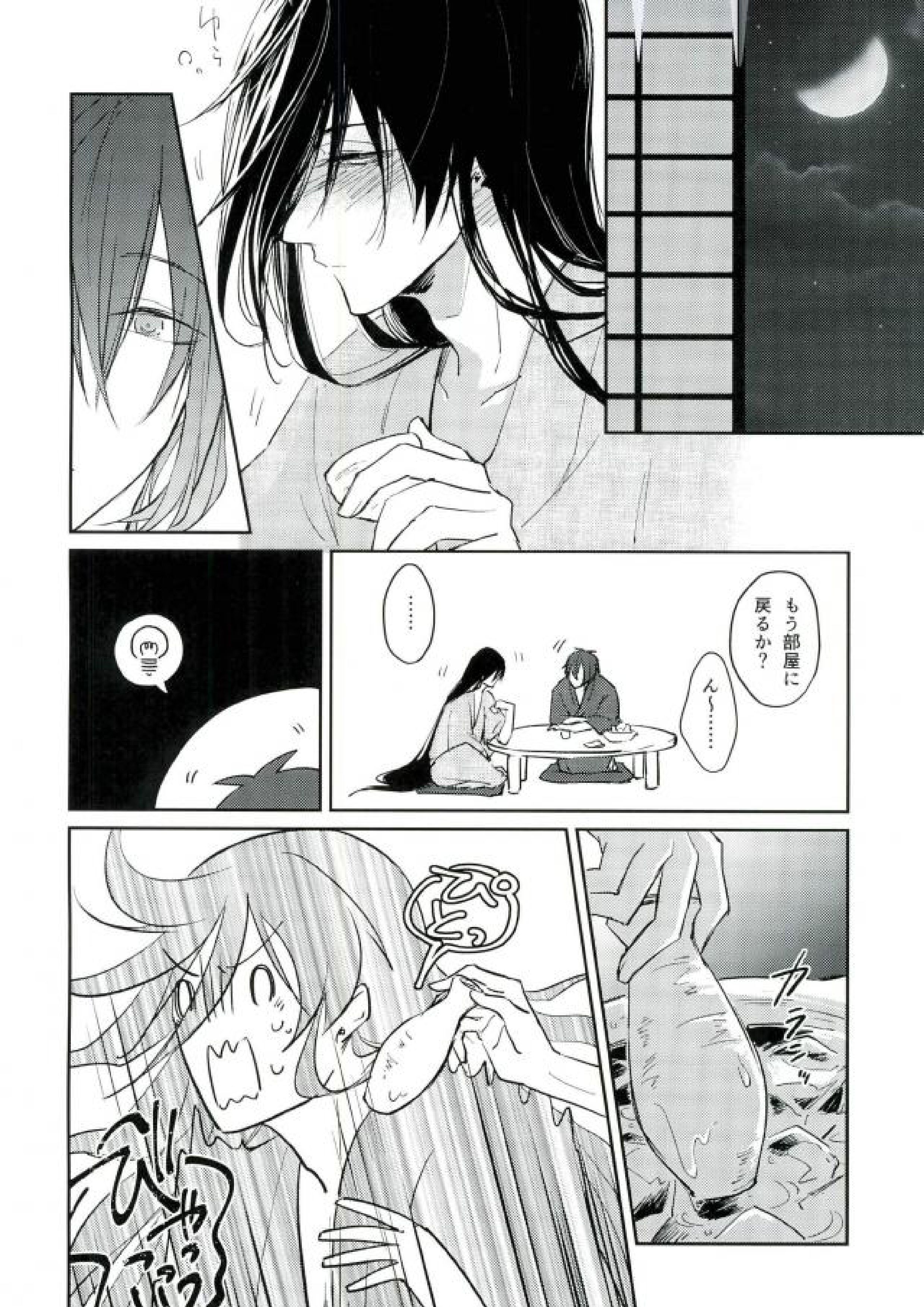 暁月さがし 14ページ