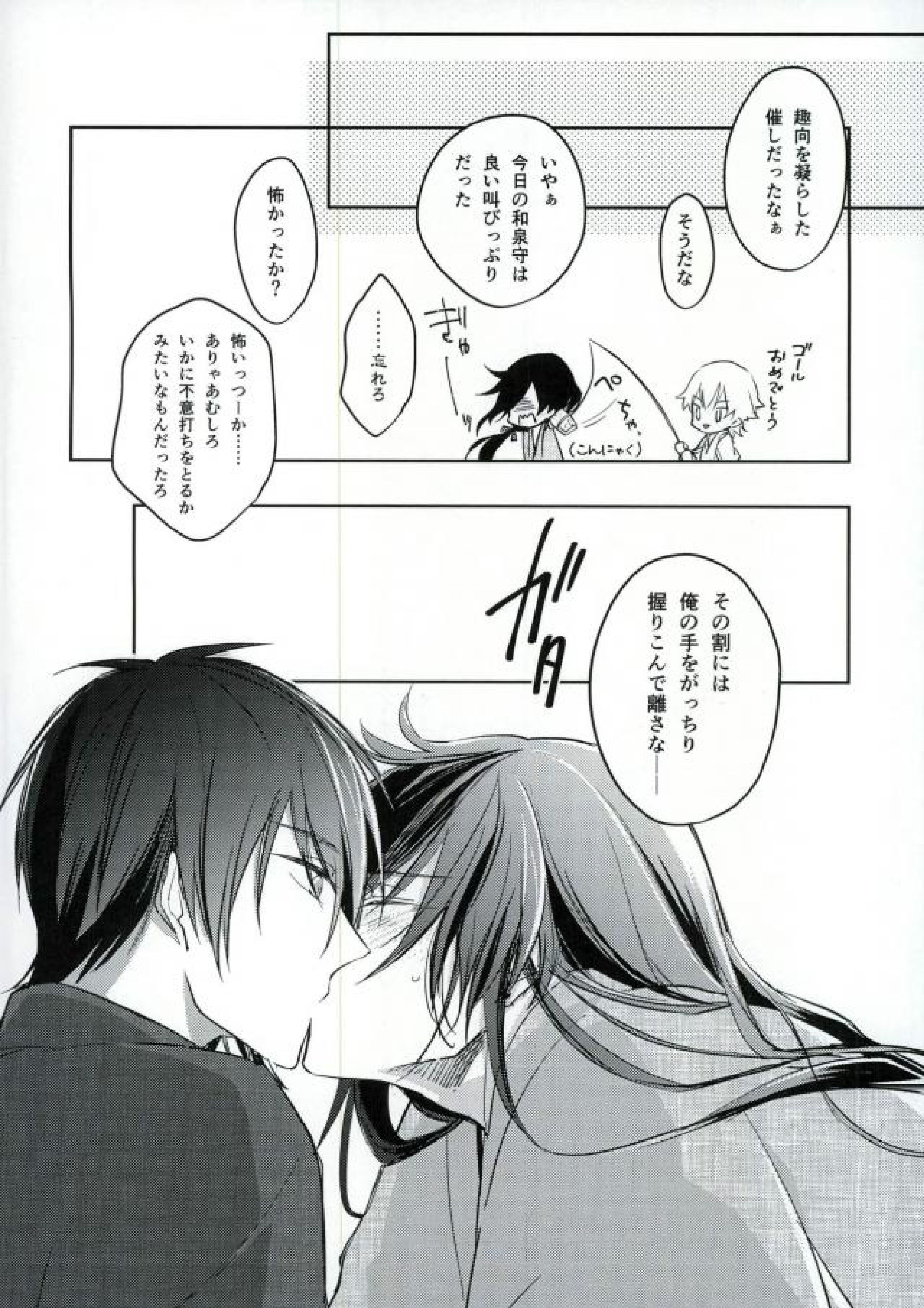 暁月さがし 16ページ