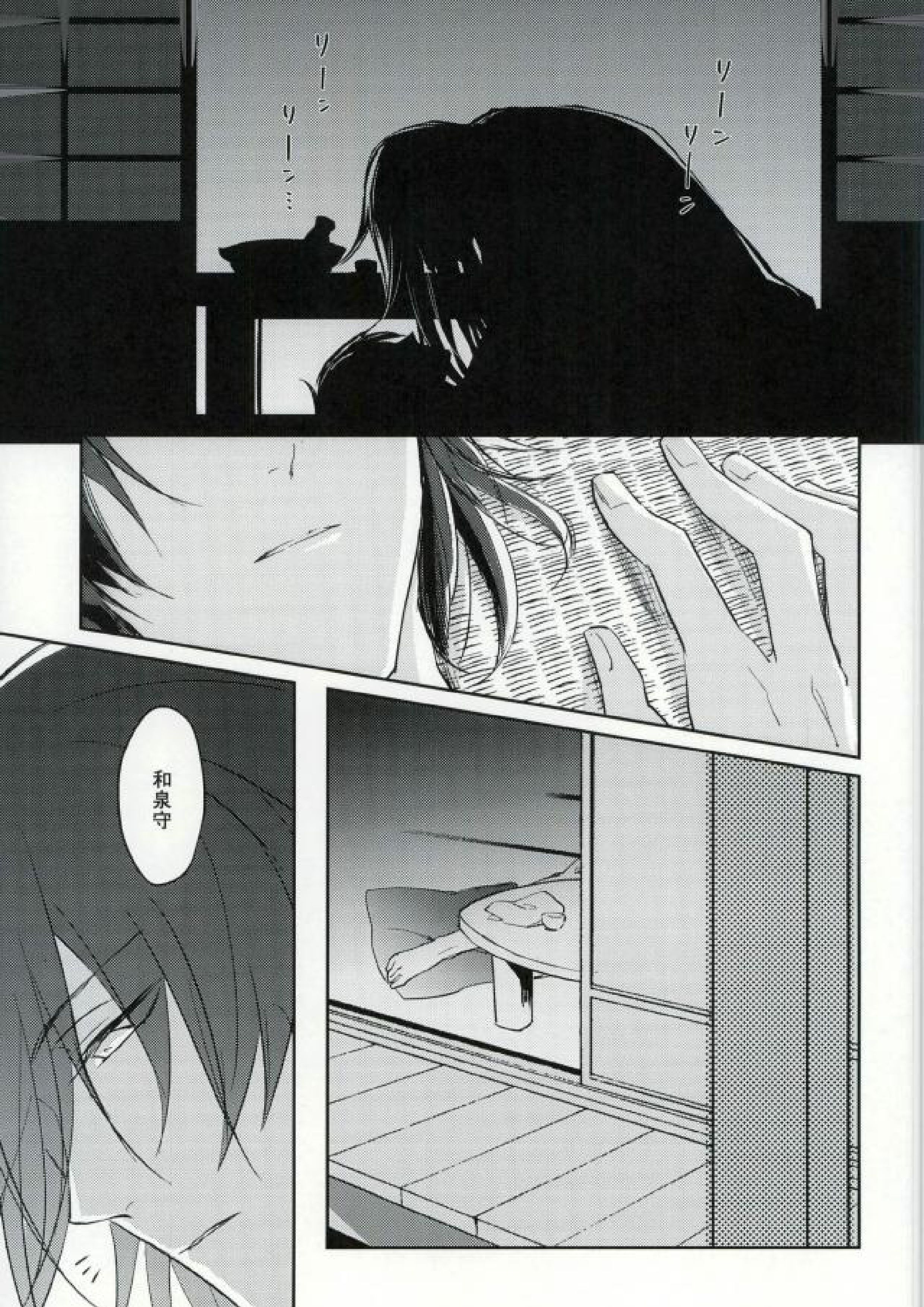 暁月さがし 19ページ