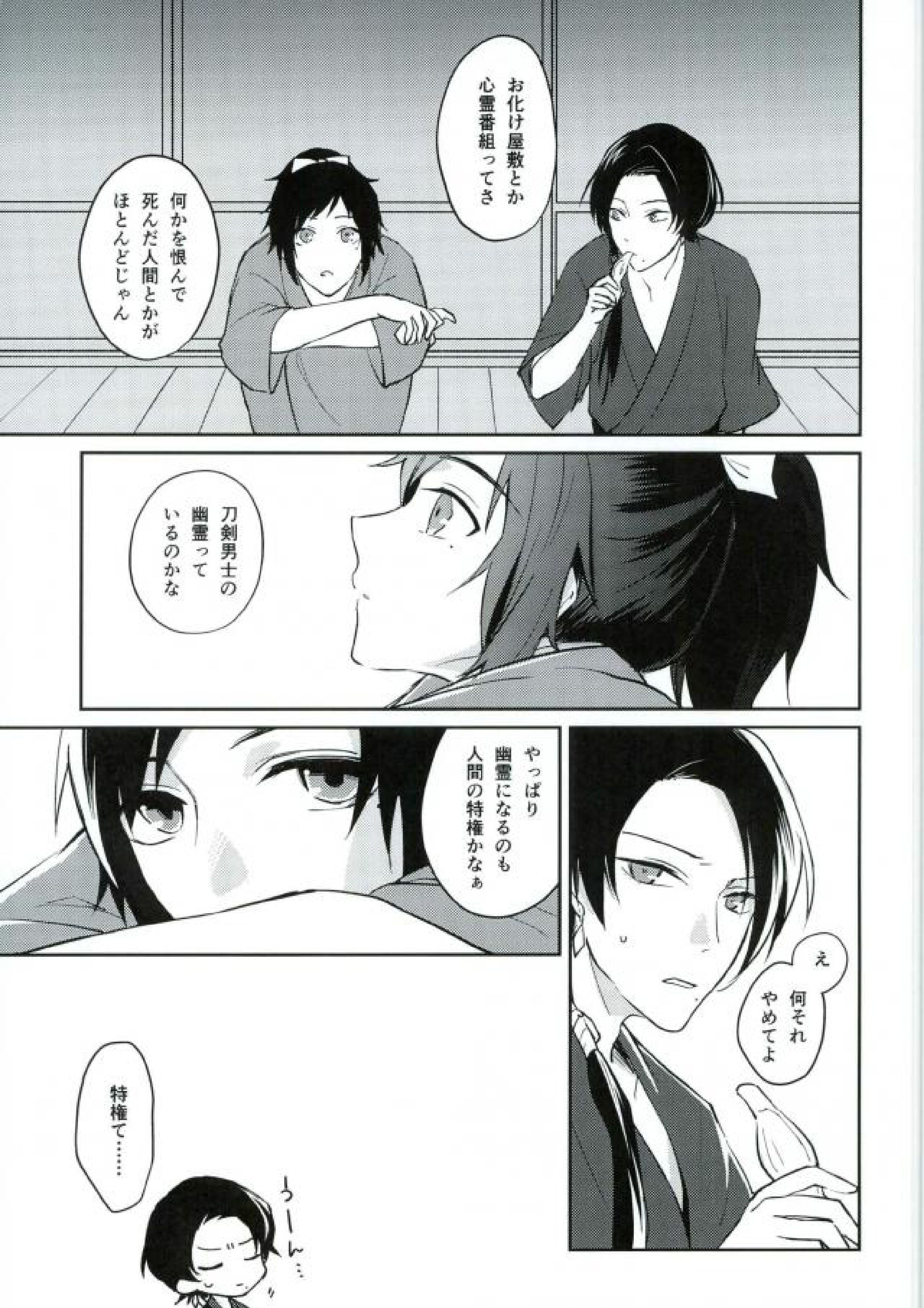 暁月さがし 23ページ