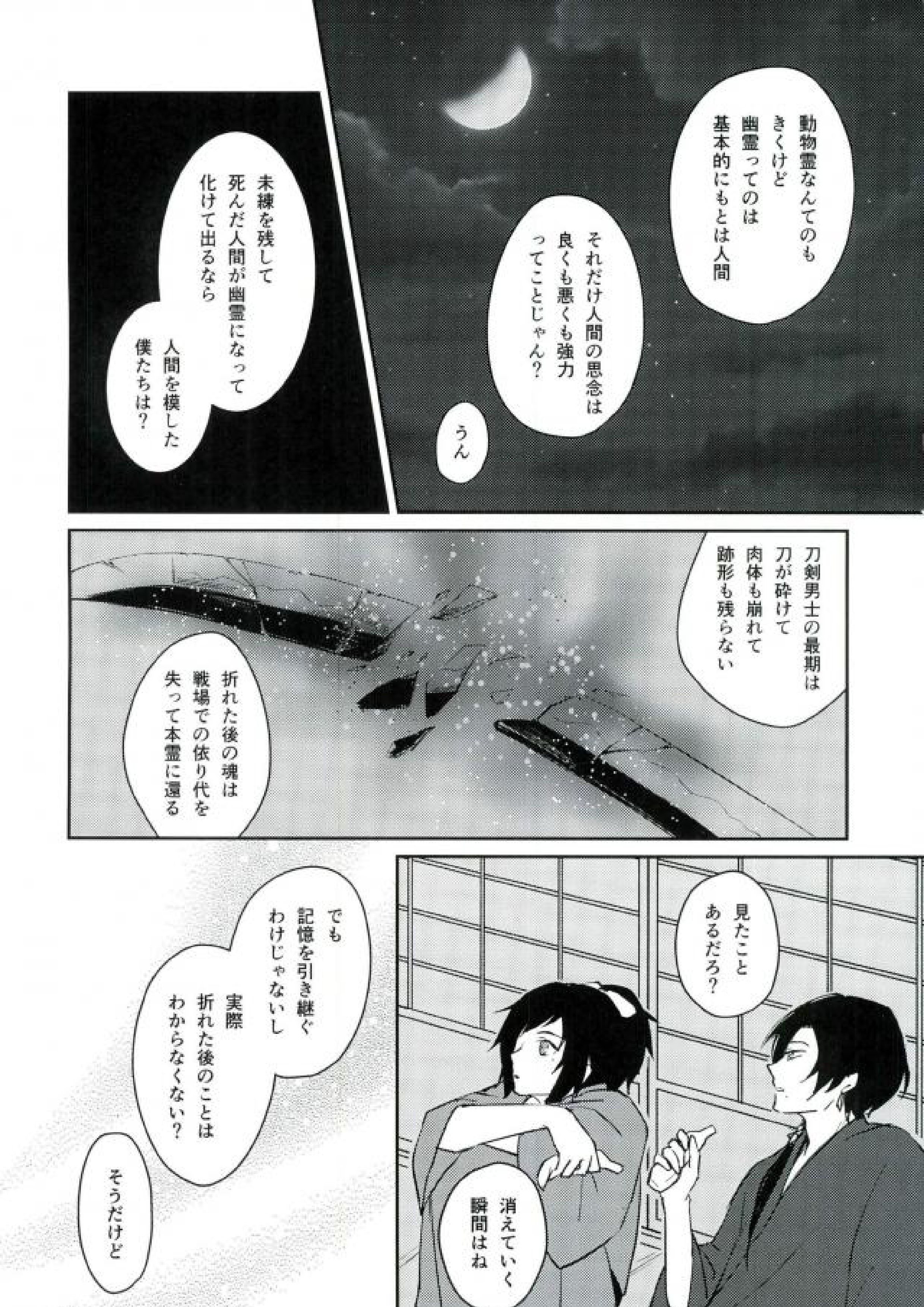 暁月さがし 24ページ