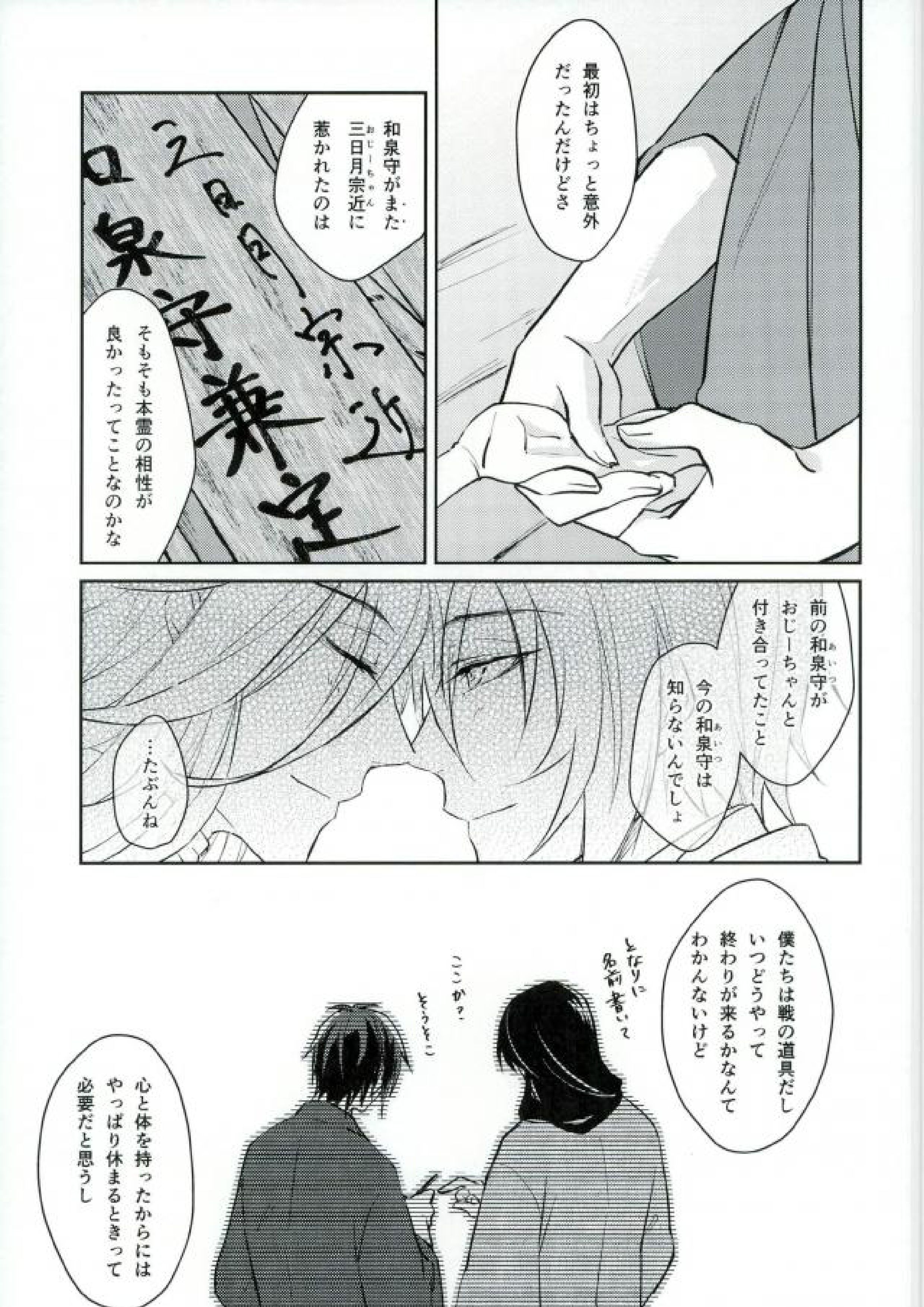 暁月さがし 25ページ