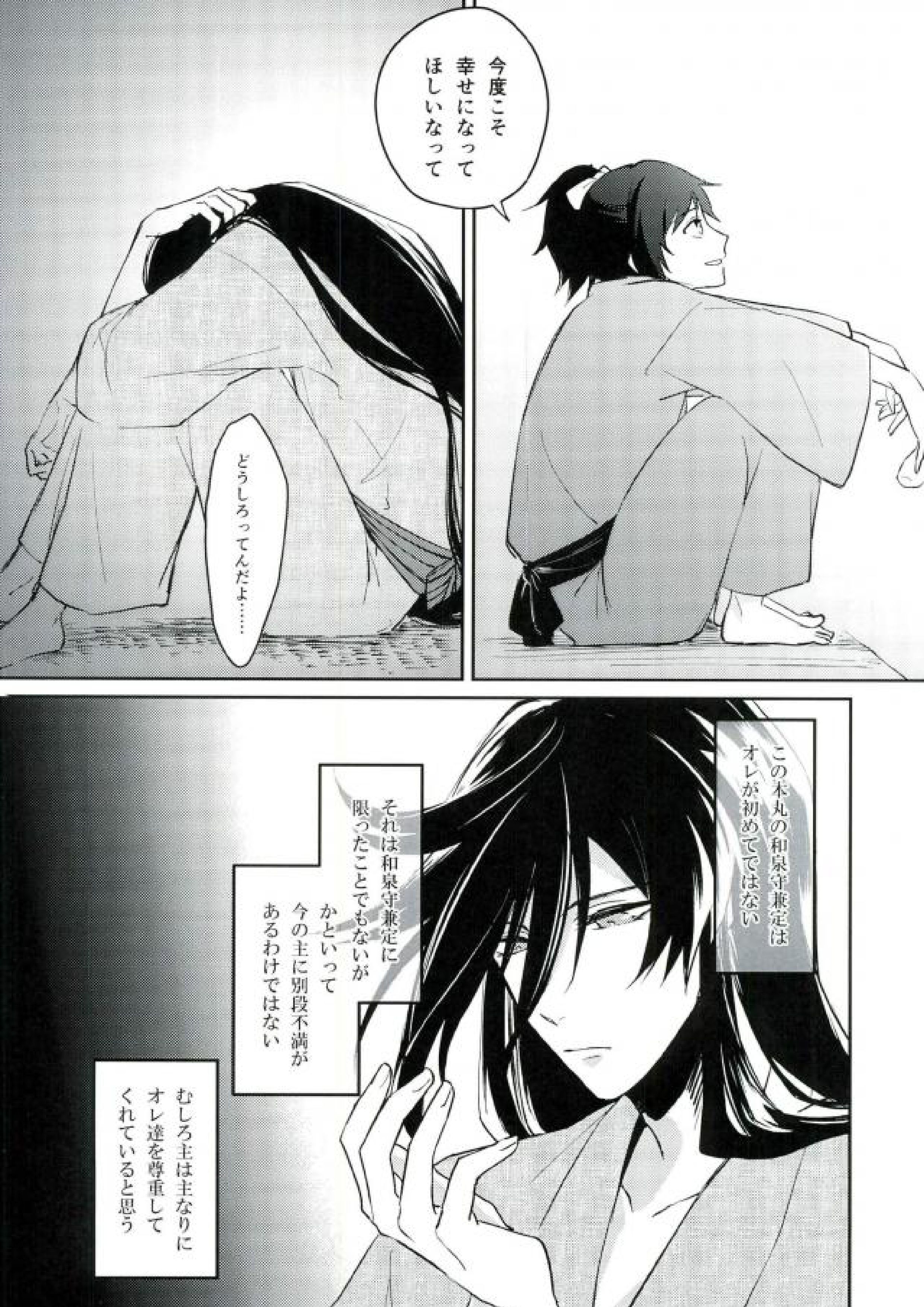 暁月さがし 26ページ