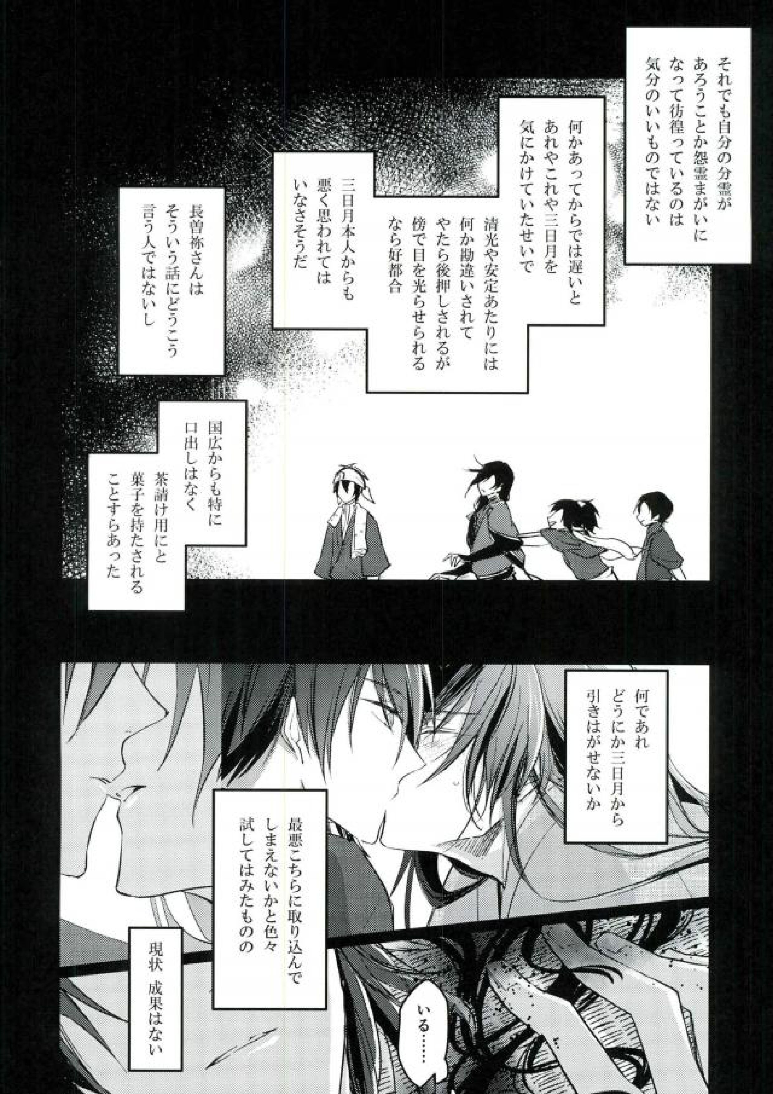 暁月さがし 30ページ