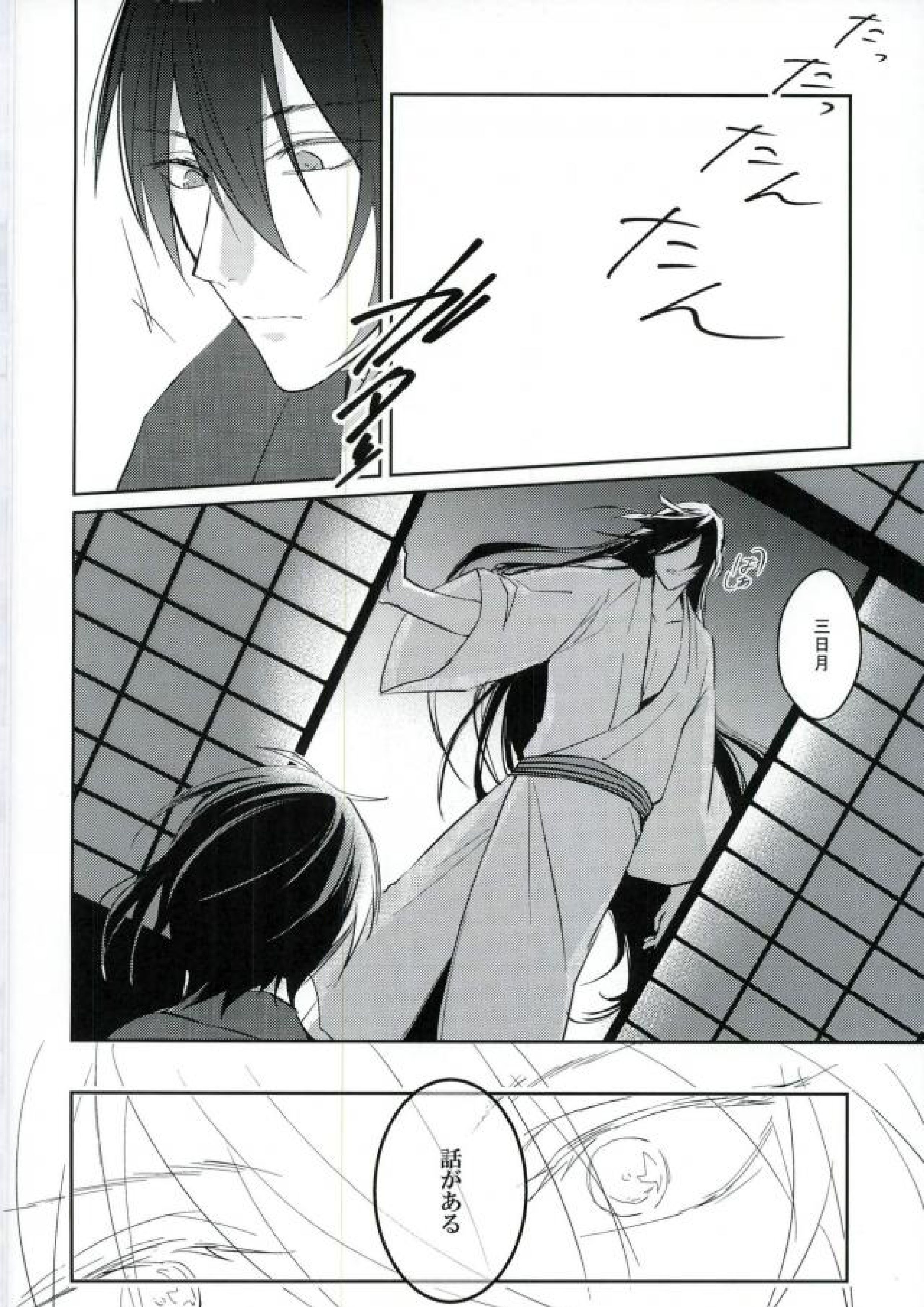 暁月さがし 35ページ
