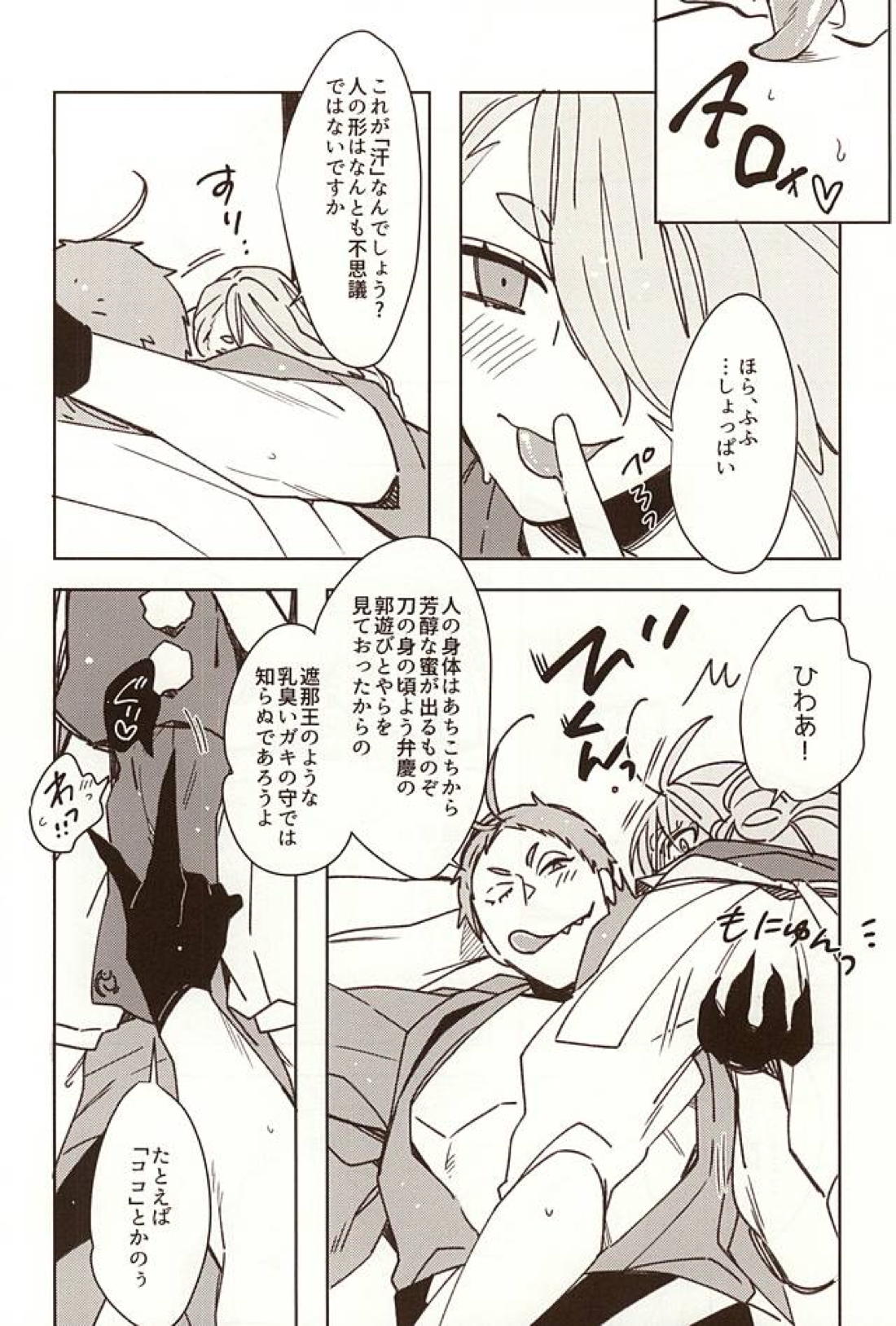 春画刀帳 3ページ