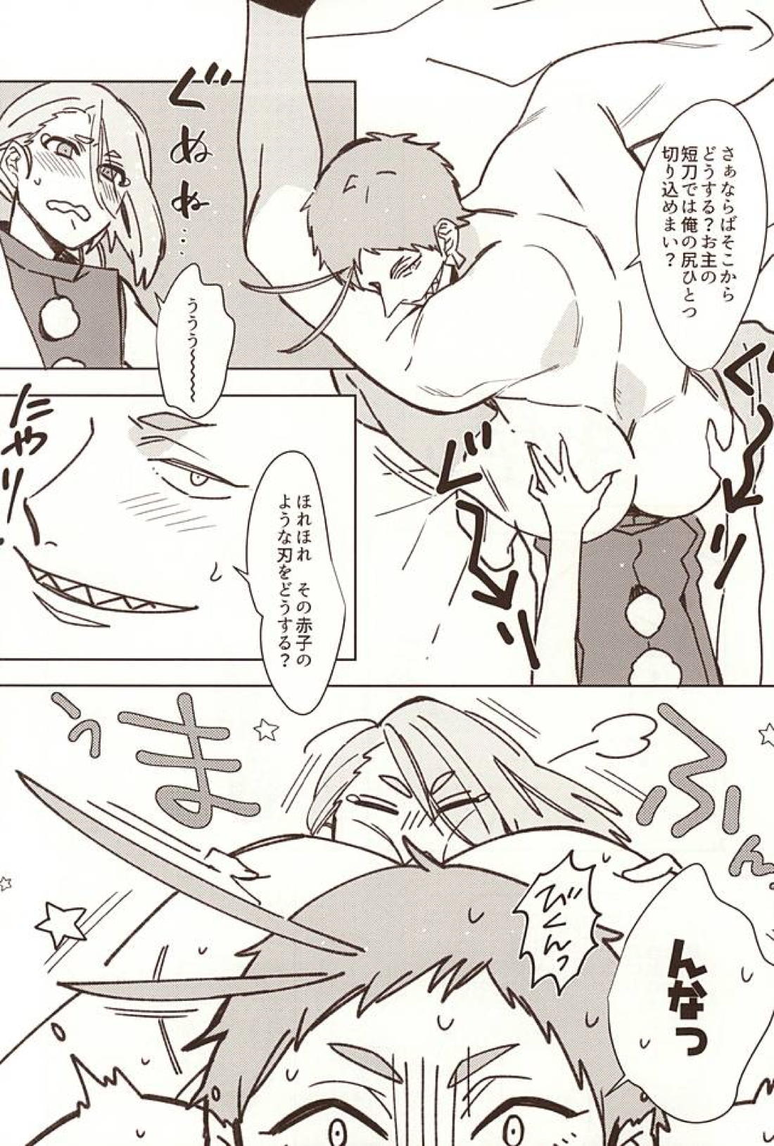 春画刀帳 9ページ