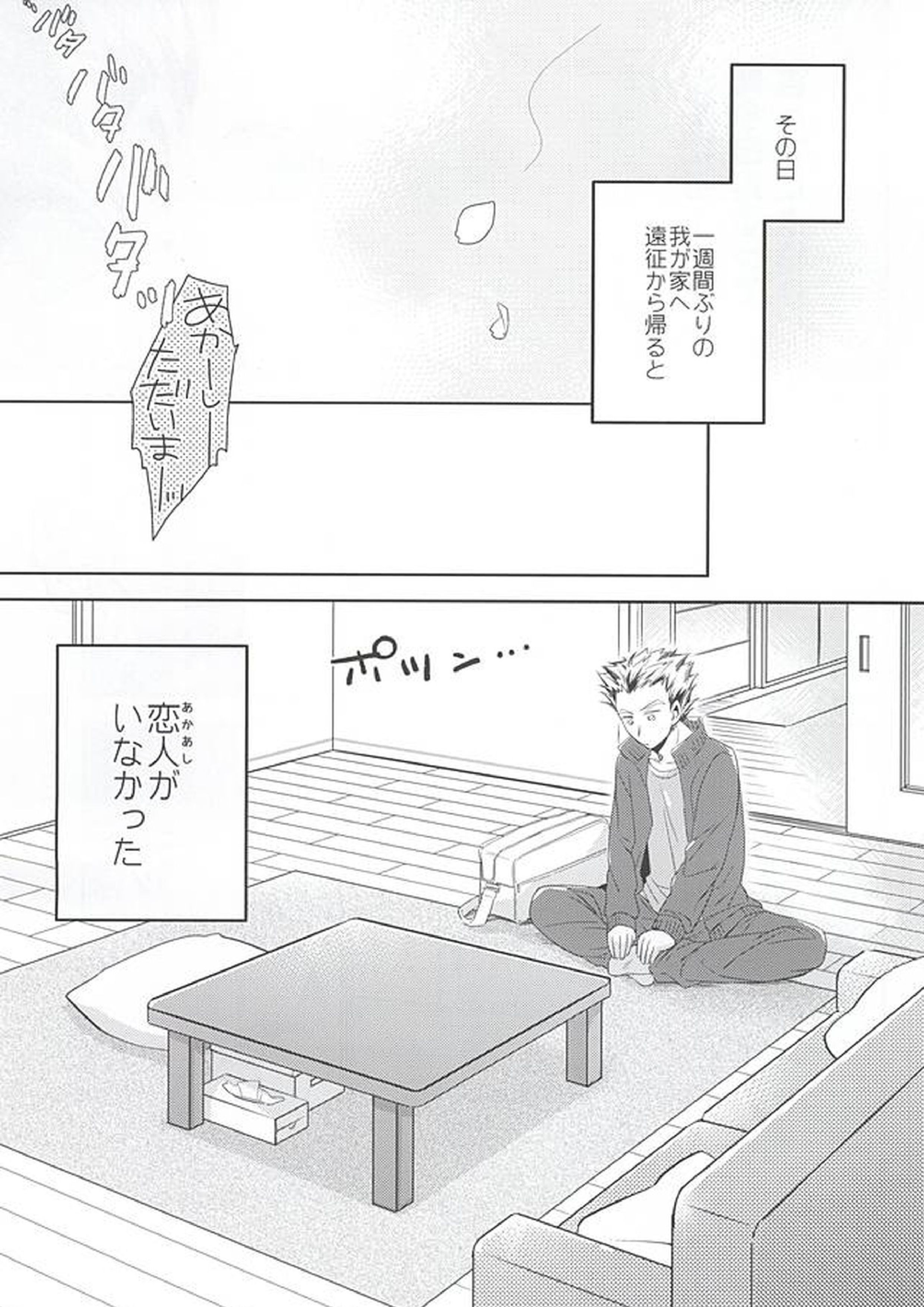 さくらひらひら、 3ページ