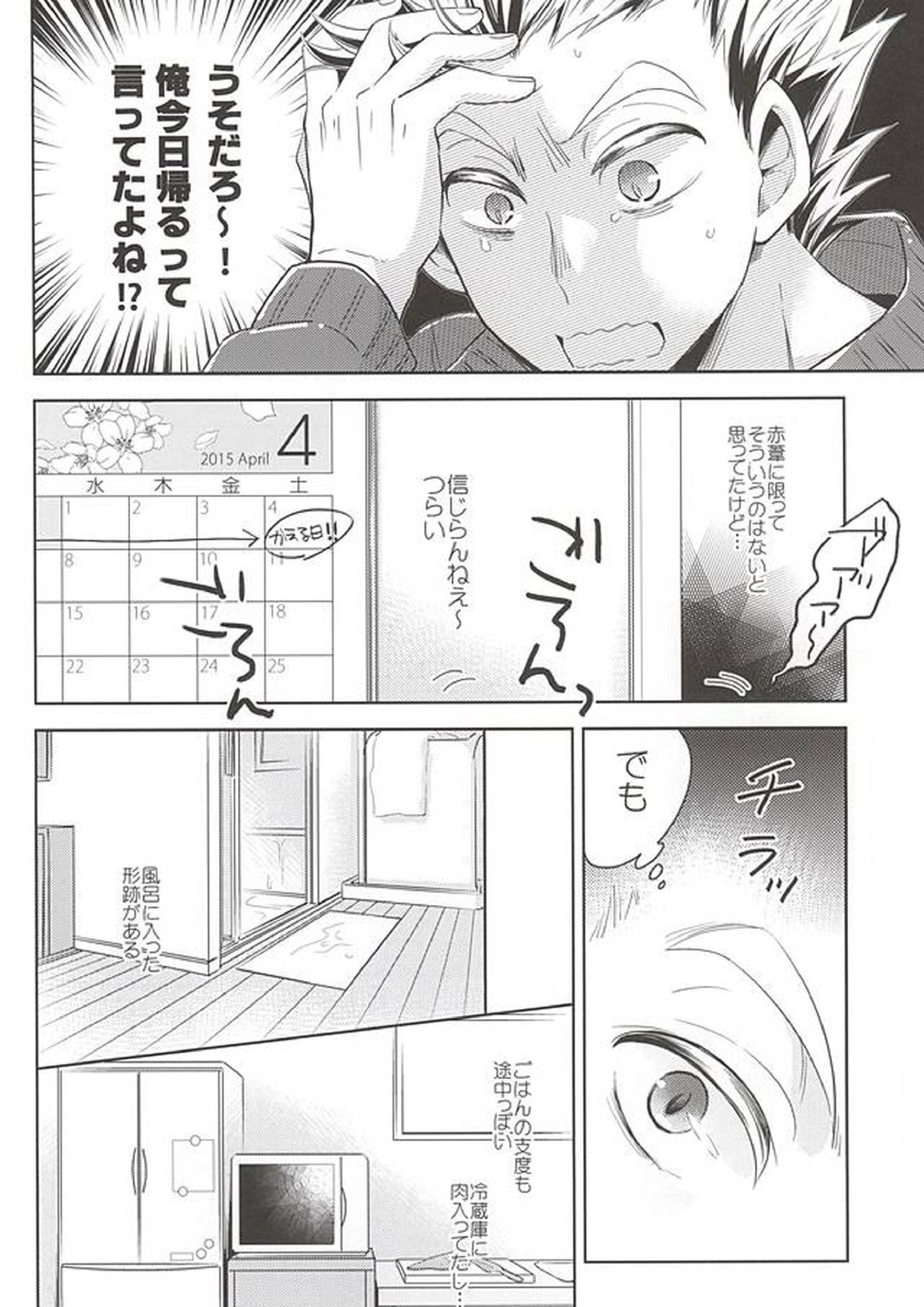 さくらひらひら、 4ページ