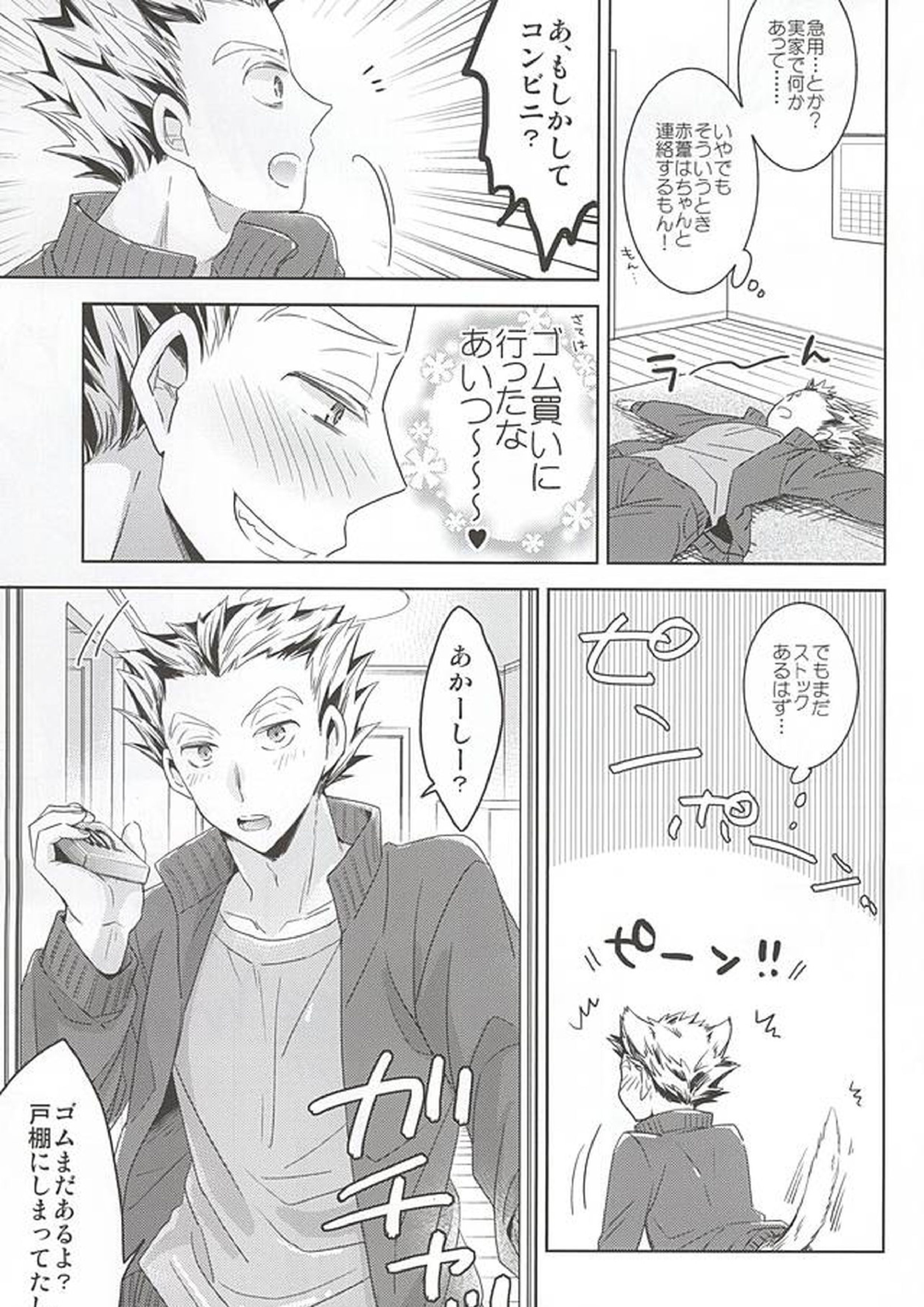 さくらひらひら、 5ページ