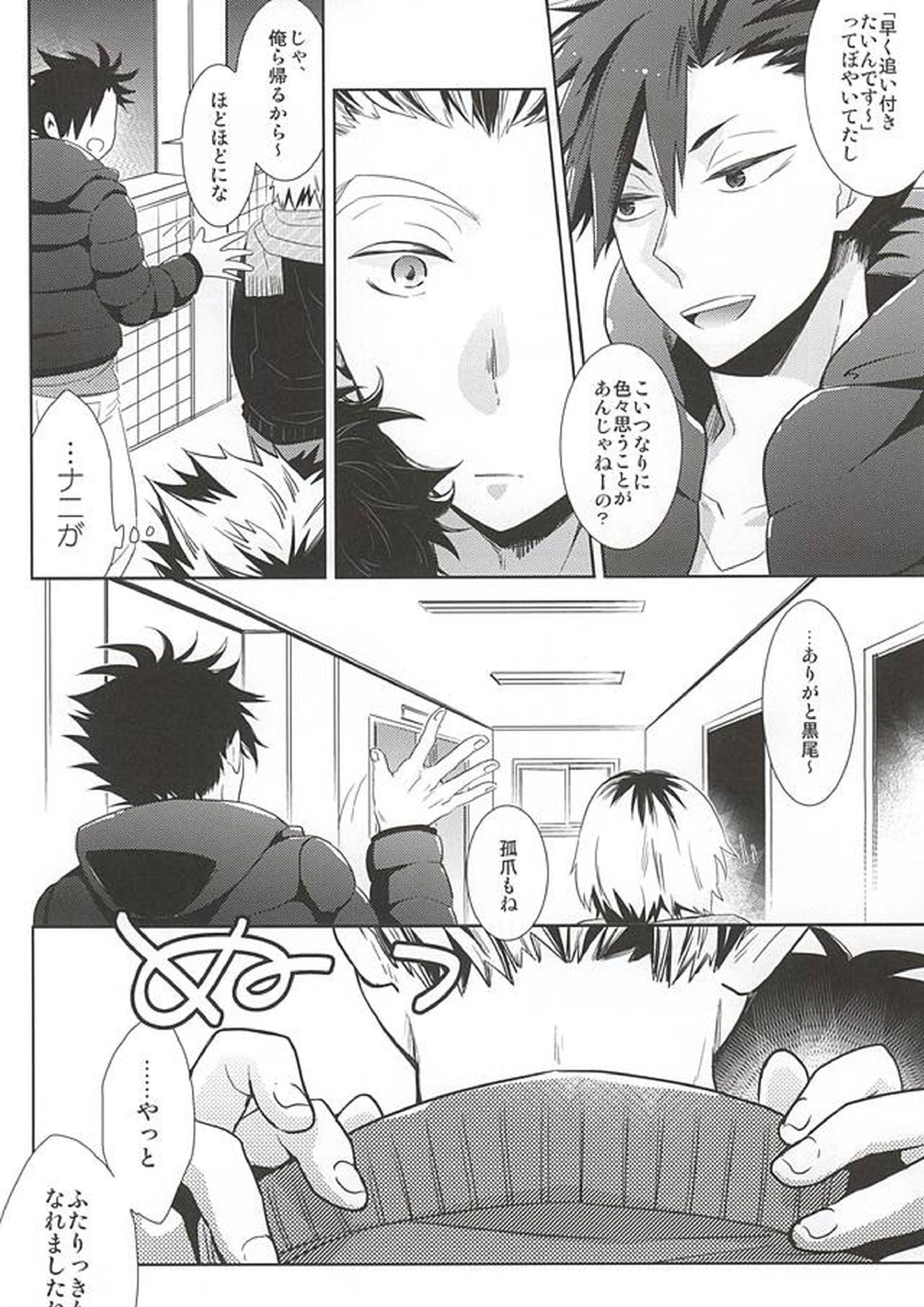 さくらひらひら、 8ページ