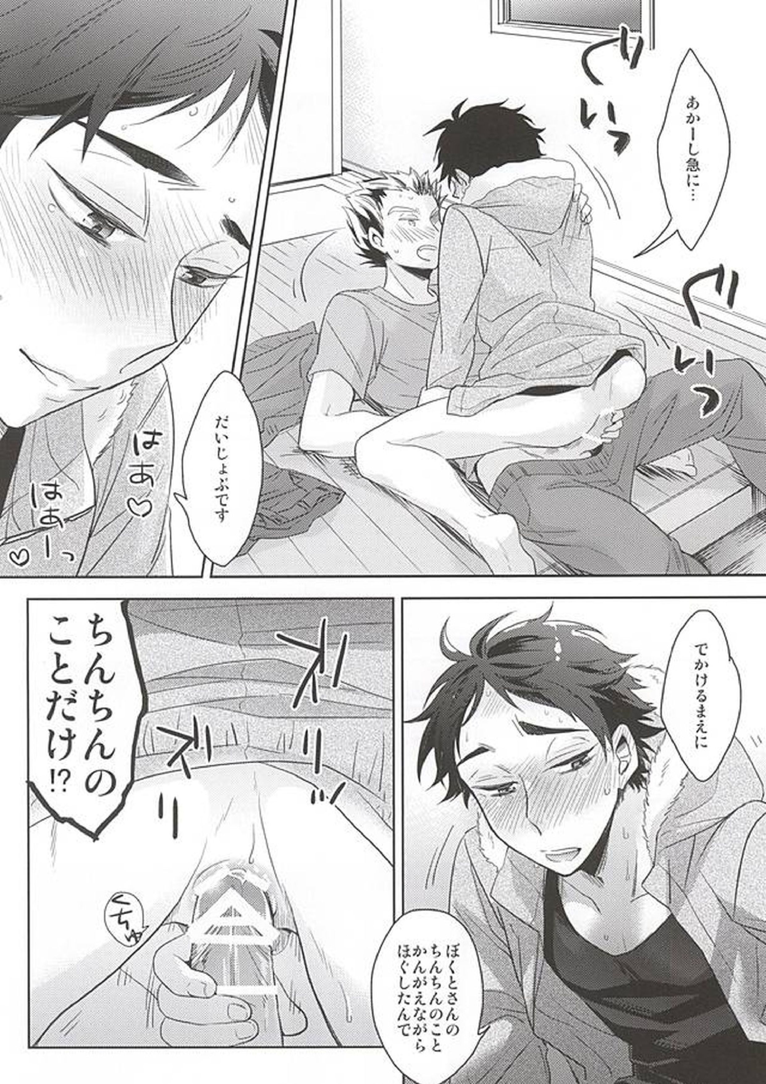 さくらひらひら、 14ページ