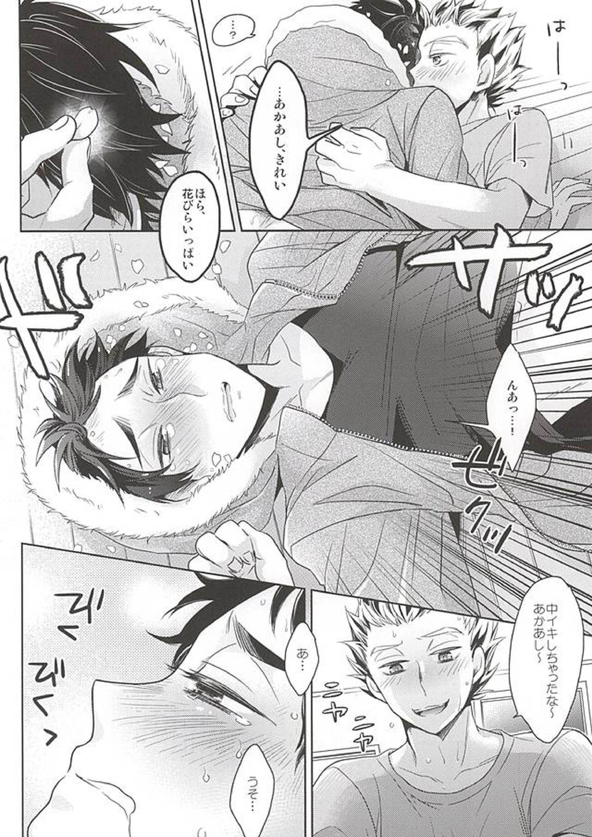 さくらひらひら、 18ページ