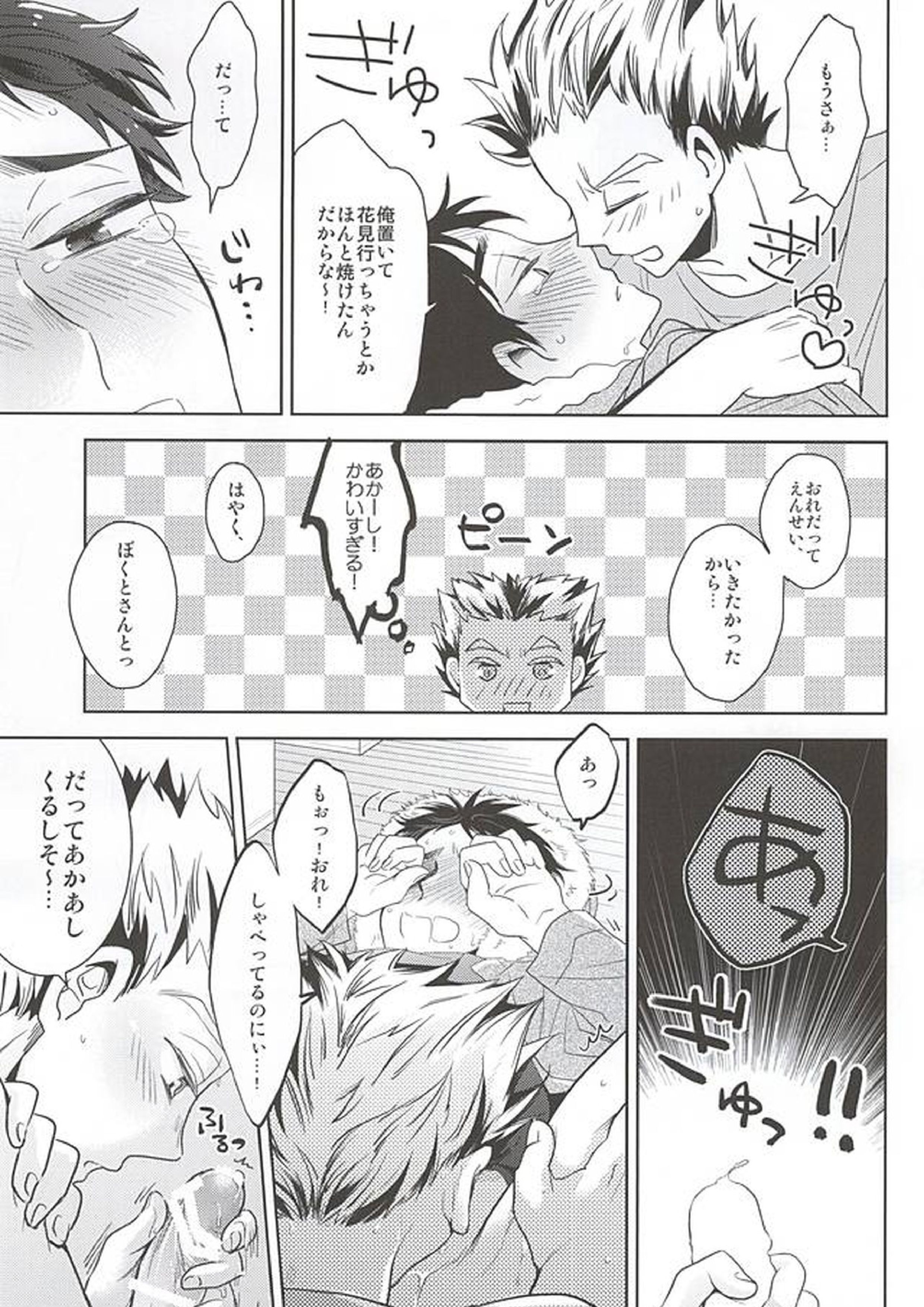 さくらひらひら、 19ページ