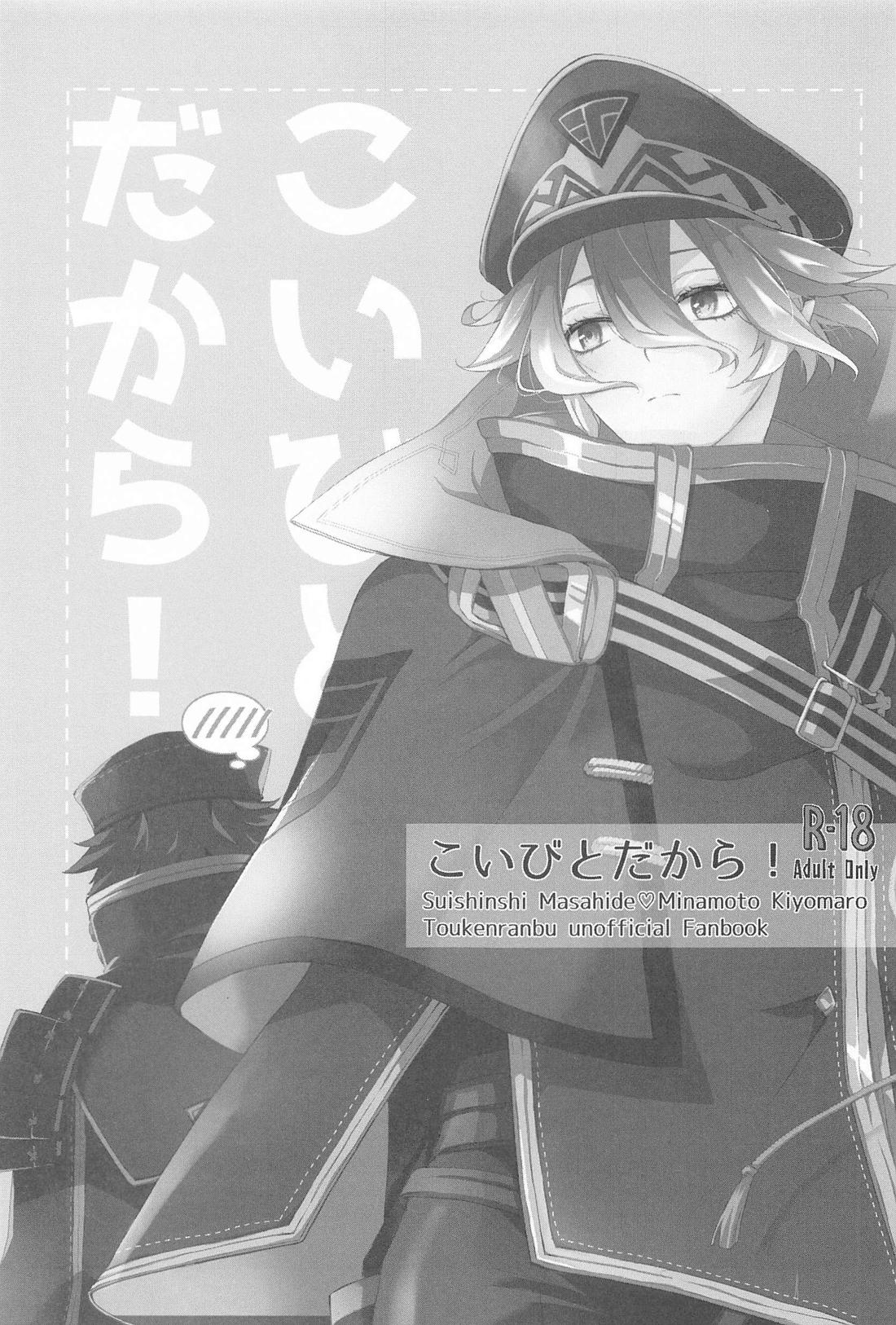 こいびとだから！ 2ページ