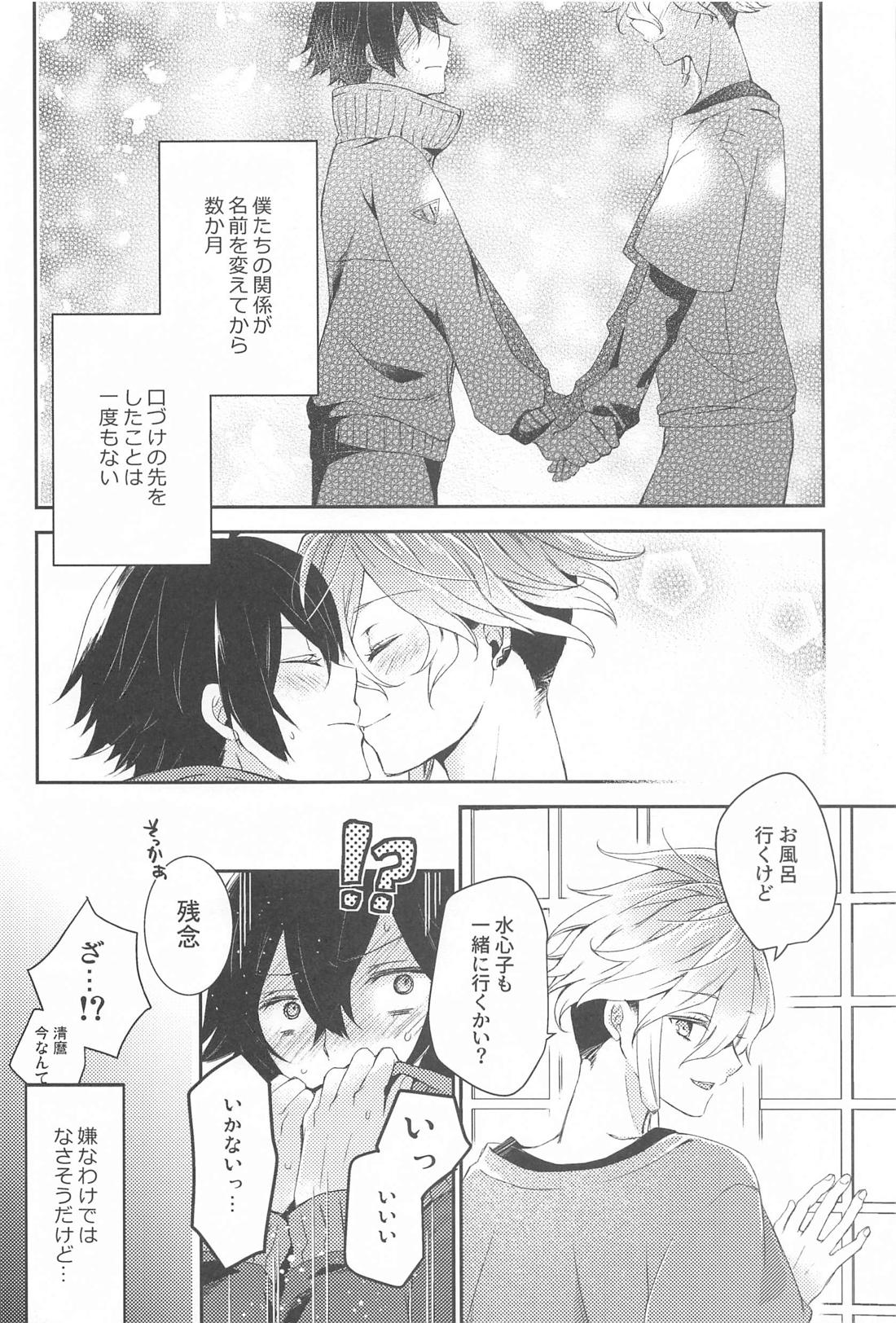 こいびとだから！ 5ページ
