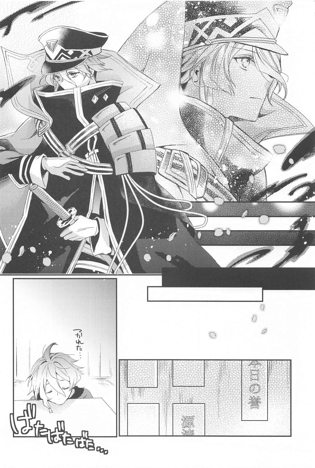 こいびとだから！ 7ページ