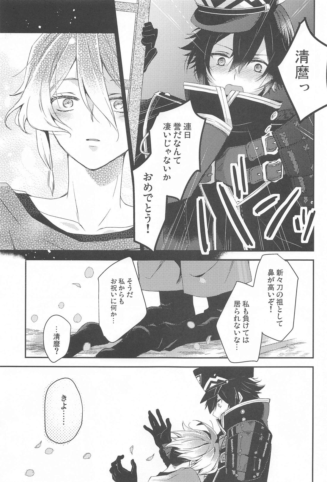 こいびとだから！ 8ページ