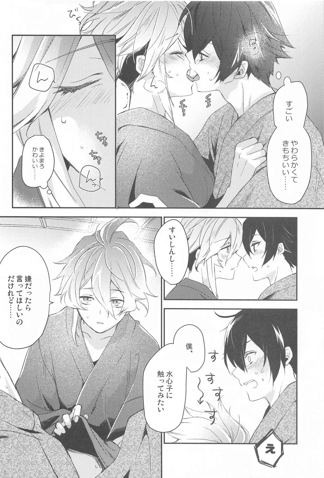 こいびとだから！ 11ページ