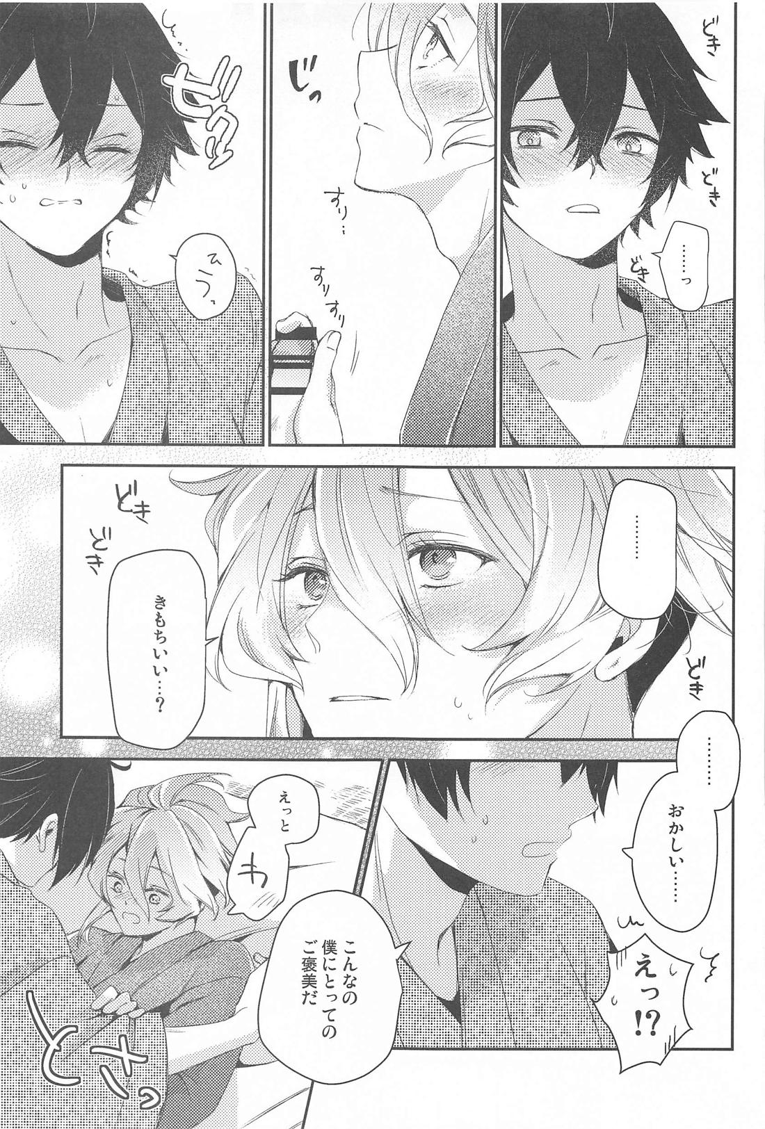 こいびとだから！ 12ページ