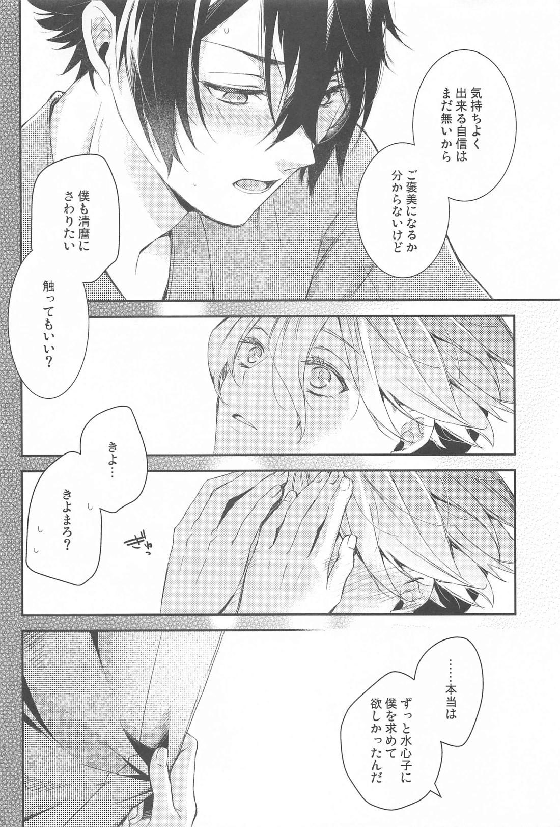 こいびとだから！ 13ページ