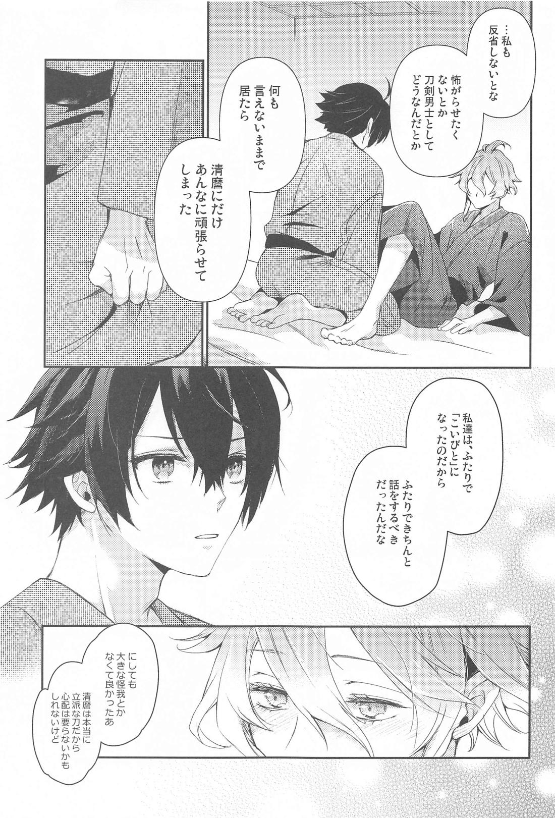 こいびとだから！ 16ページ
