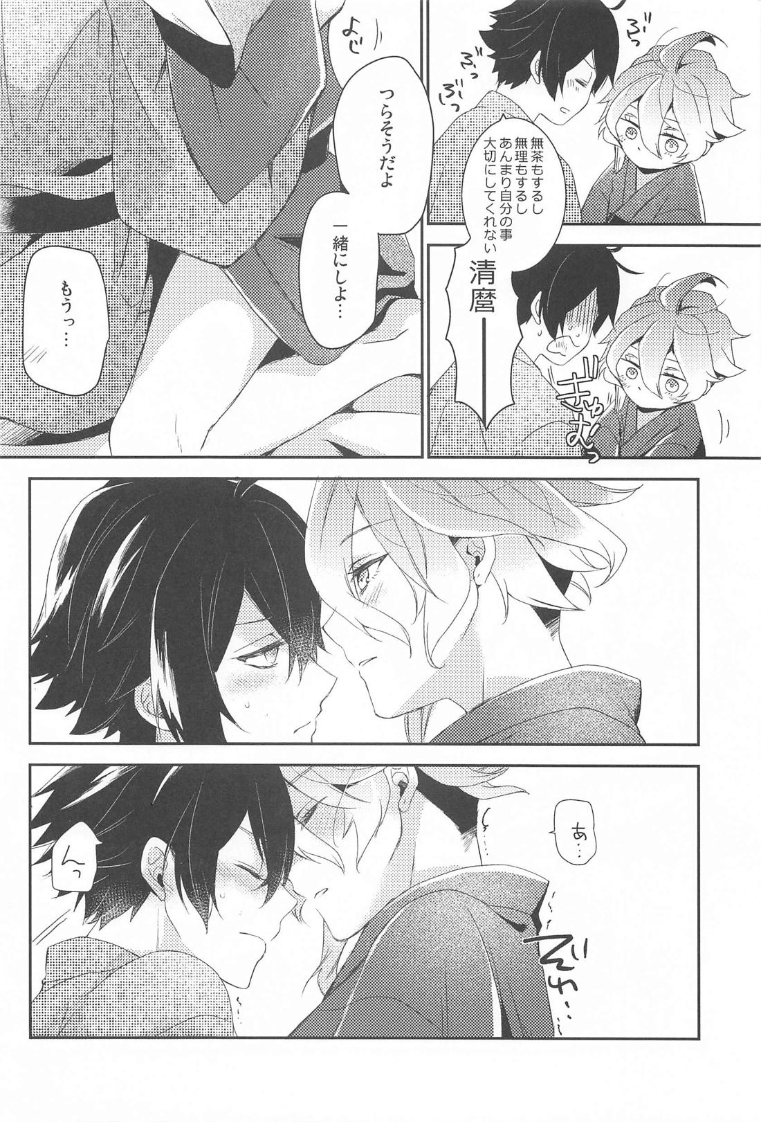 こいびとだから！ 17ページ
