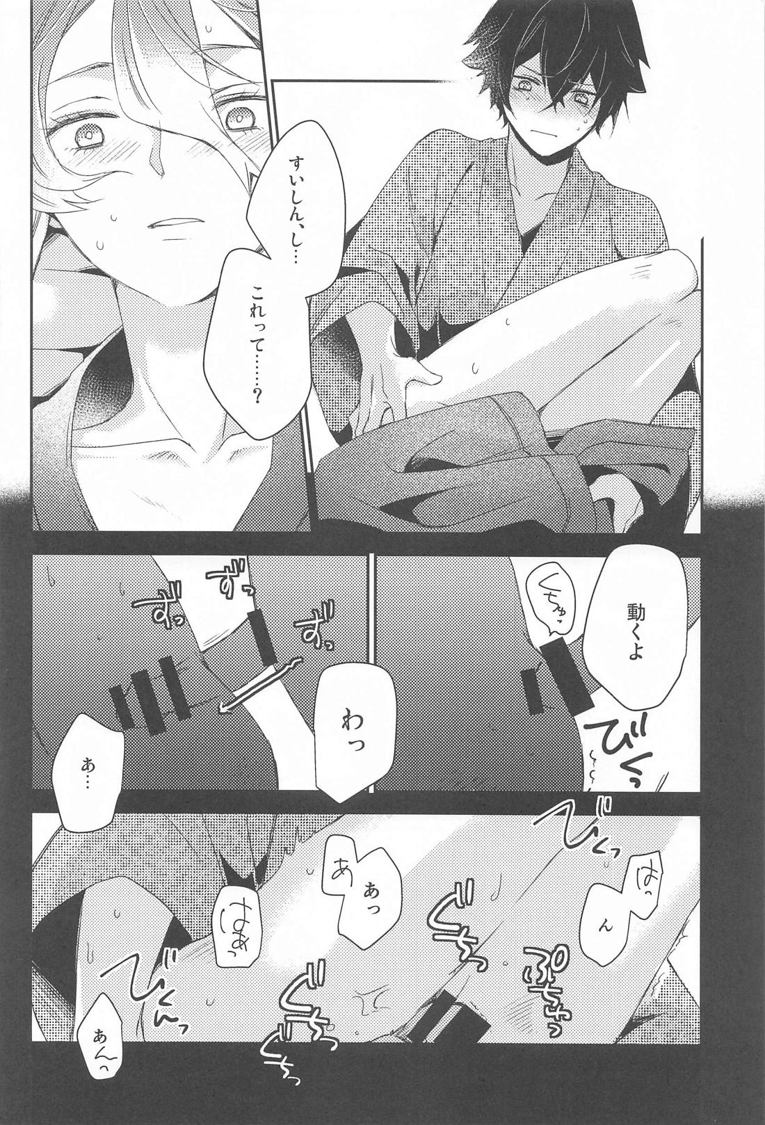 こいびとだから！ 19ページ
