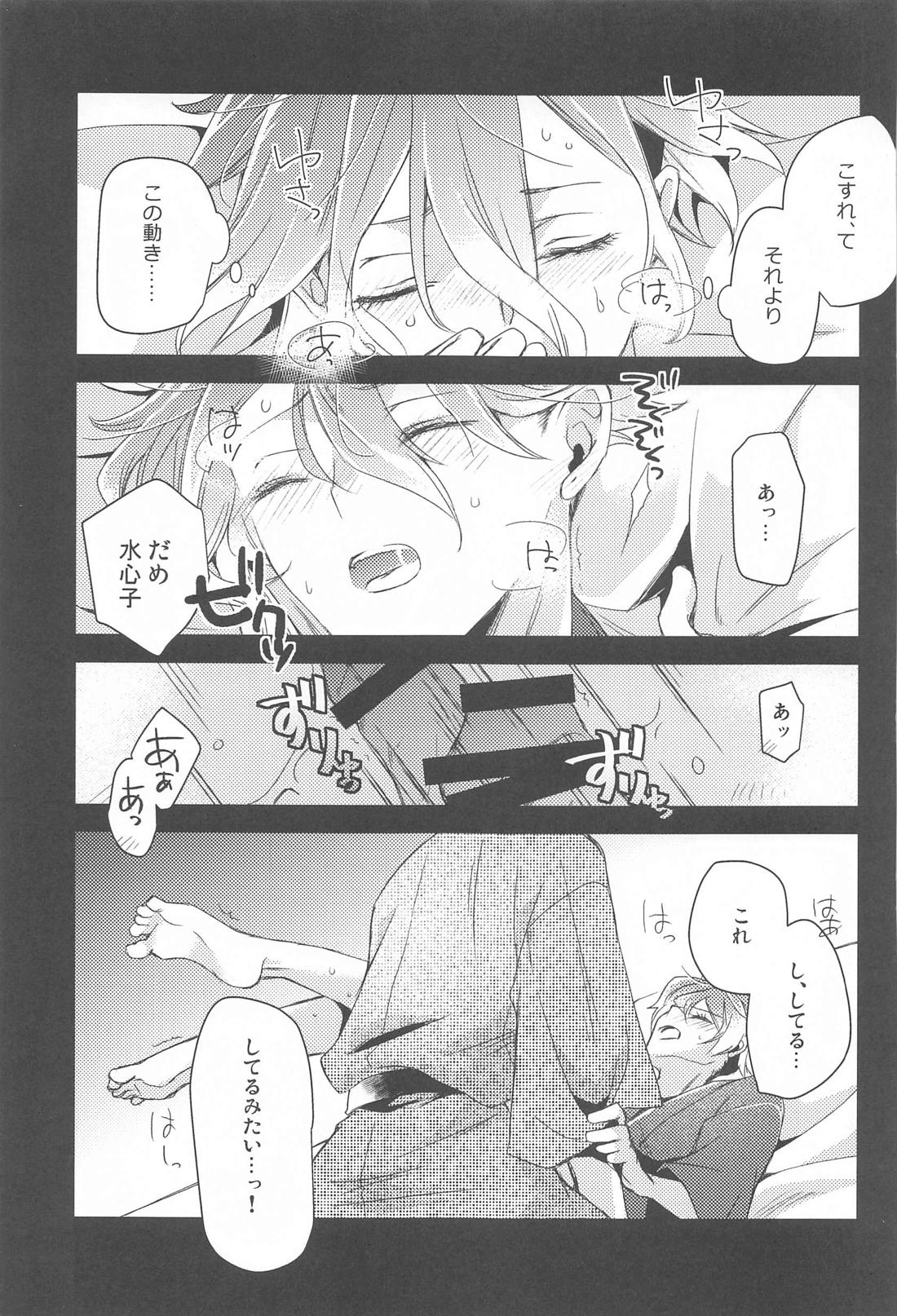 こいびとだから！ 20ページ