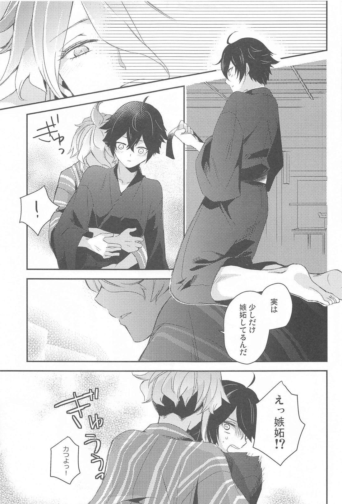 こいびとだから！ 22ページ