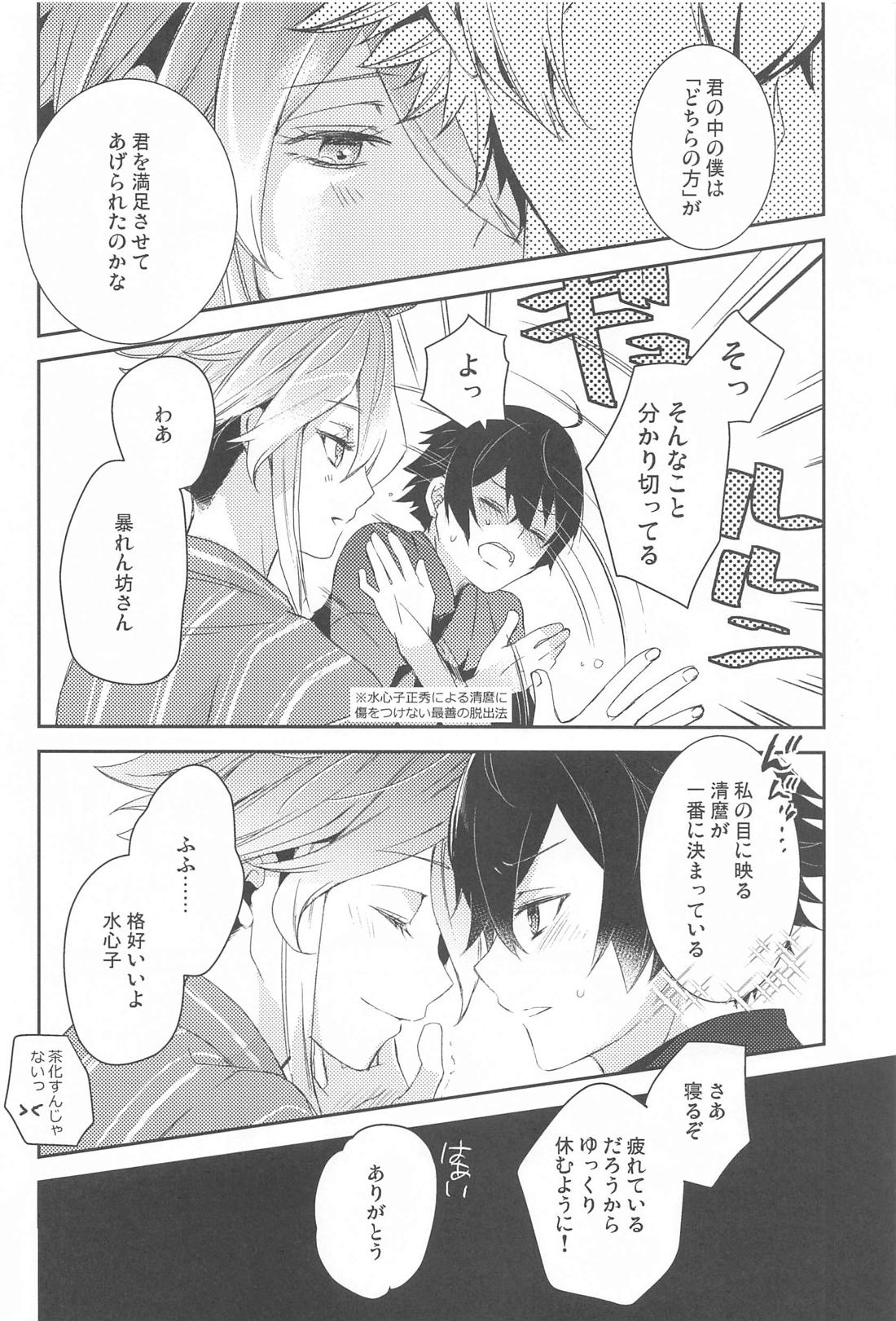 こいびとだから！ 23ページ