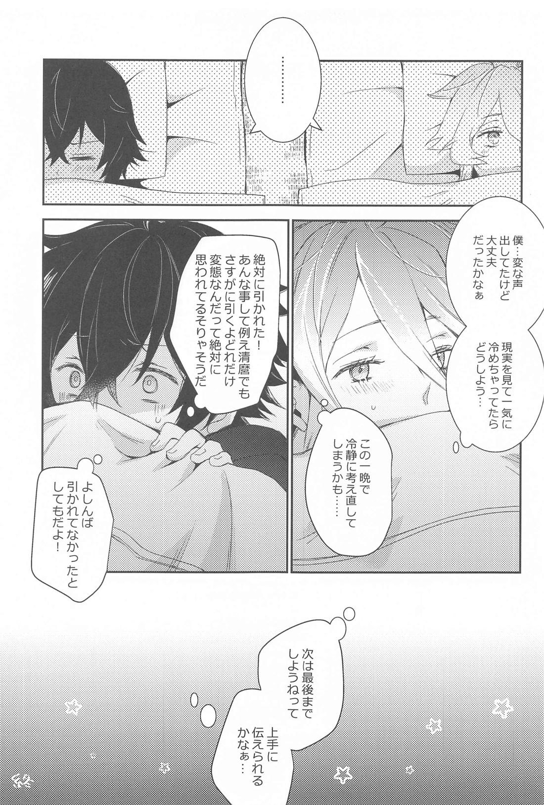 こいびとだから！ 24ページ