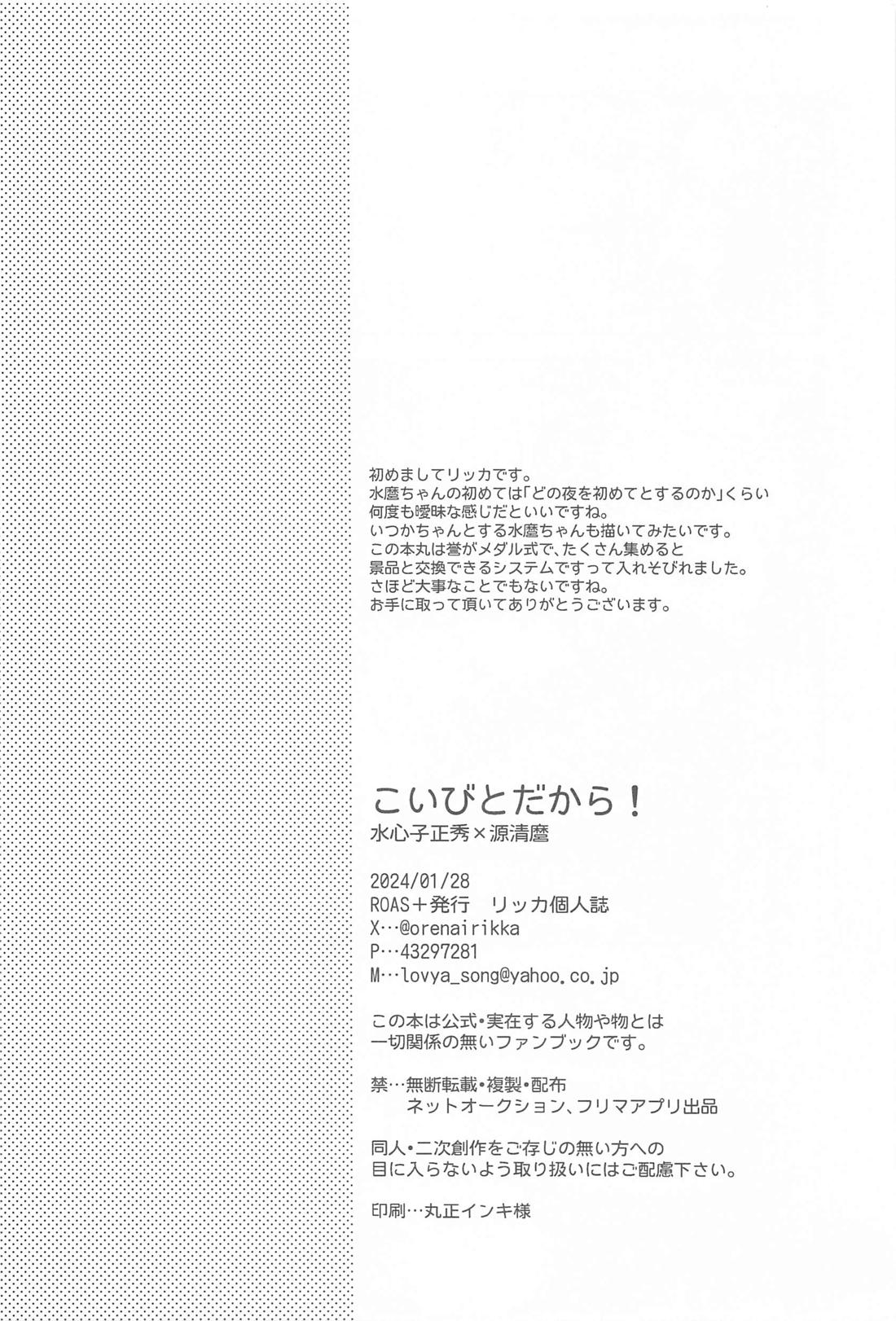 こいびとだから！ 25ページ