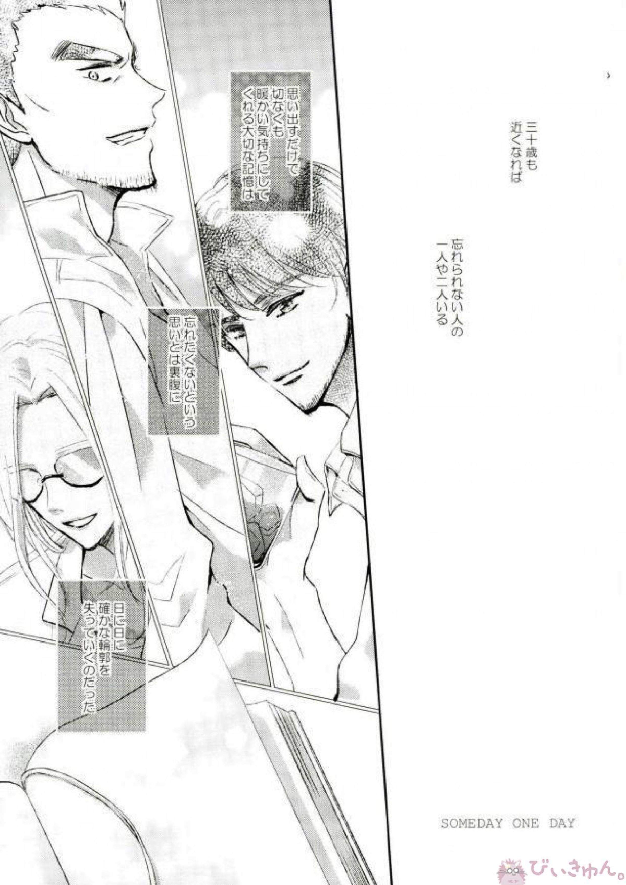 SOMEDAY ONE DAY 2ページ