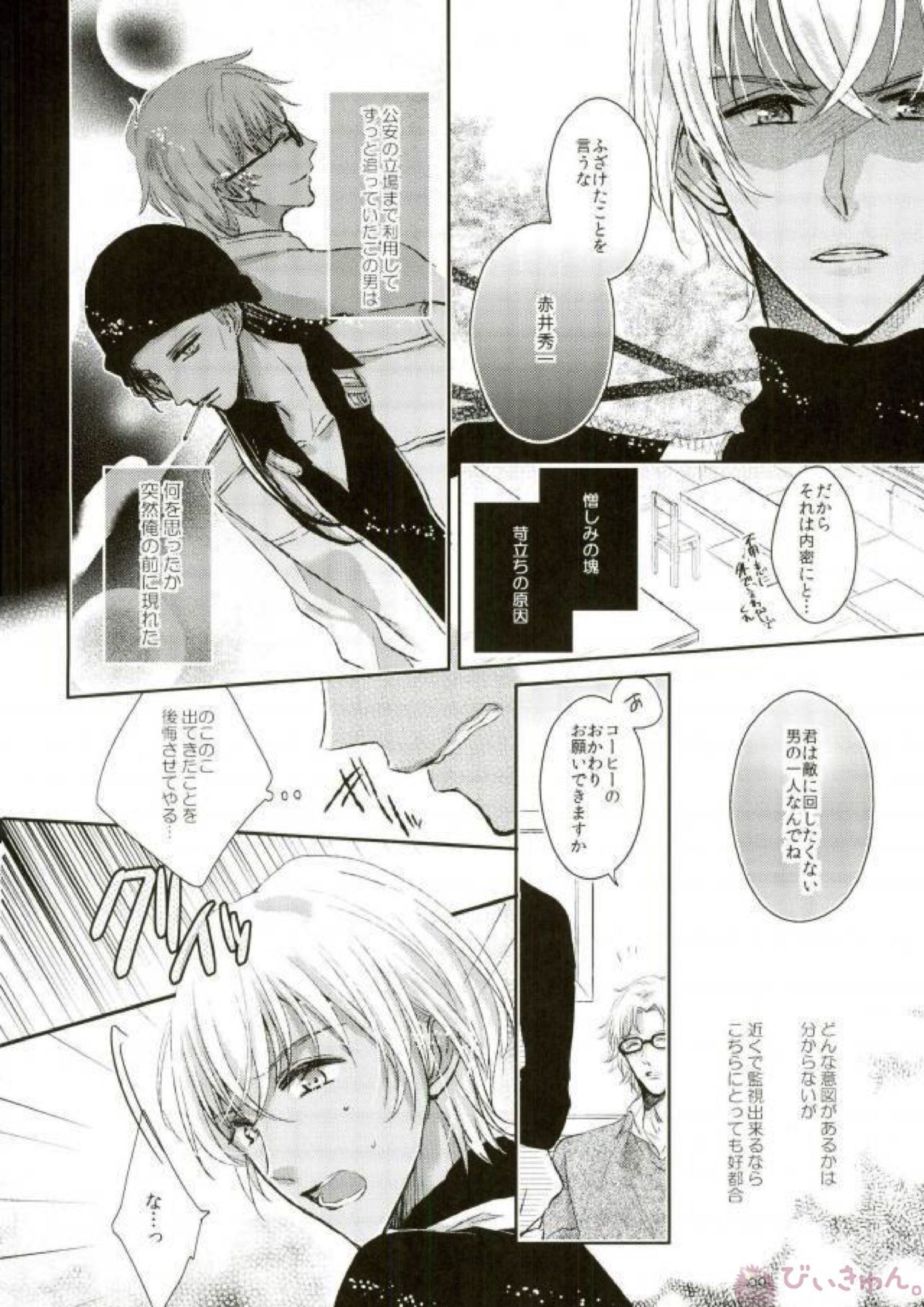 SOMEDAY ONE DAY 5ページ