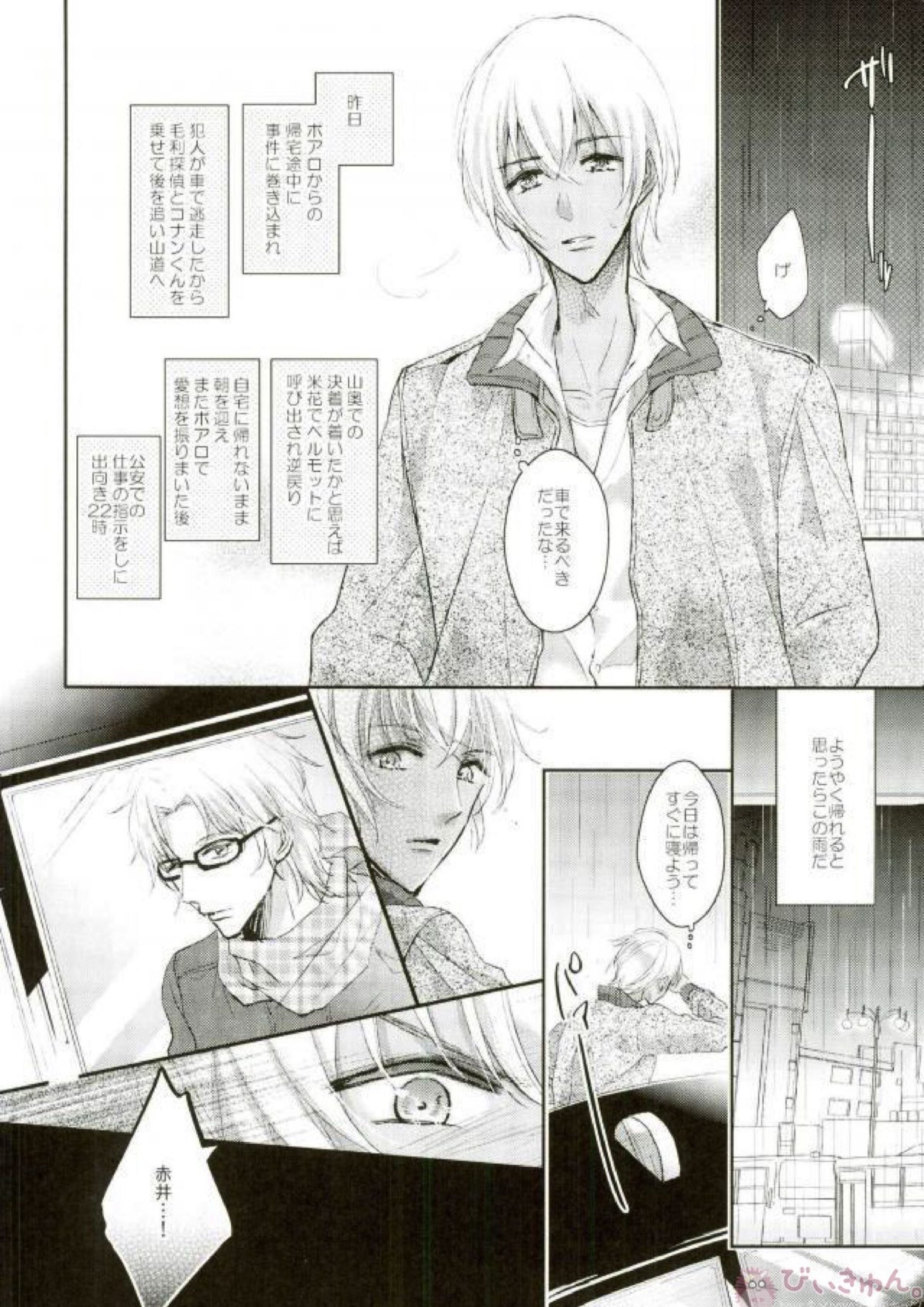 SOMEDAY ONE DAY 7ページ