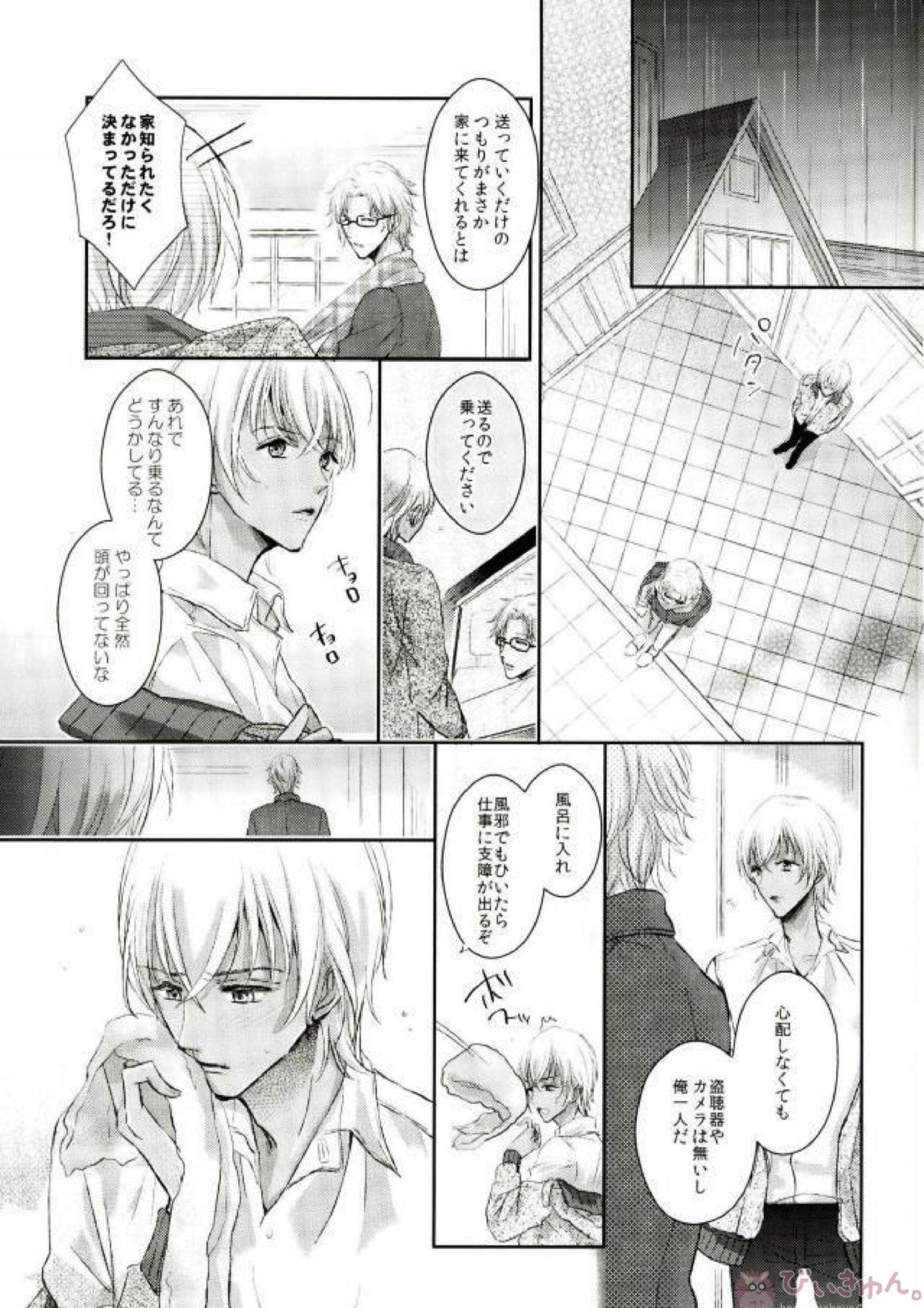 SOMEDAY ONE DAY 8ページ