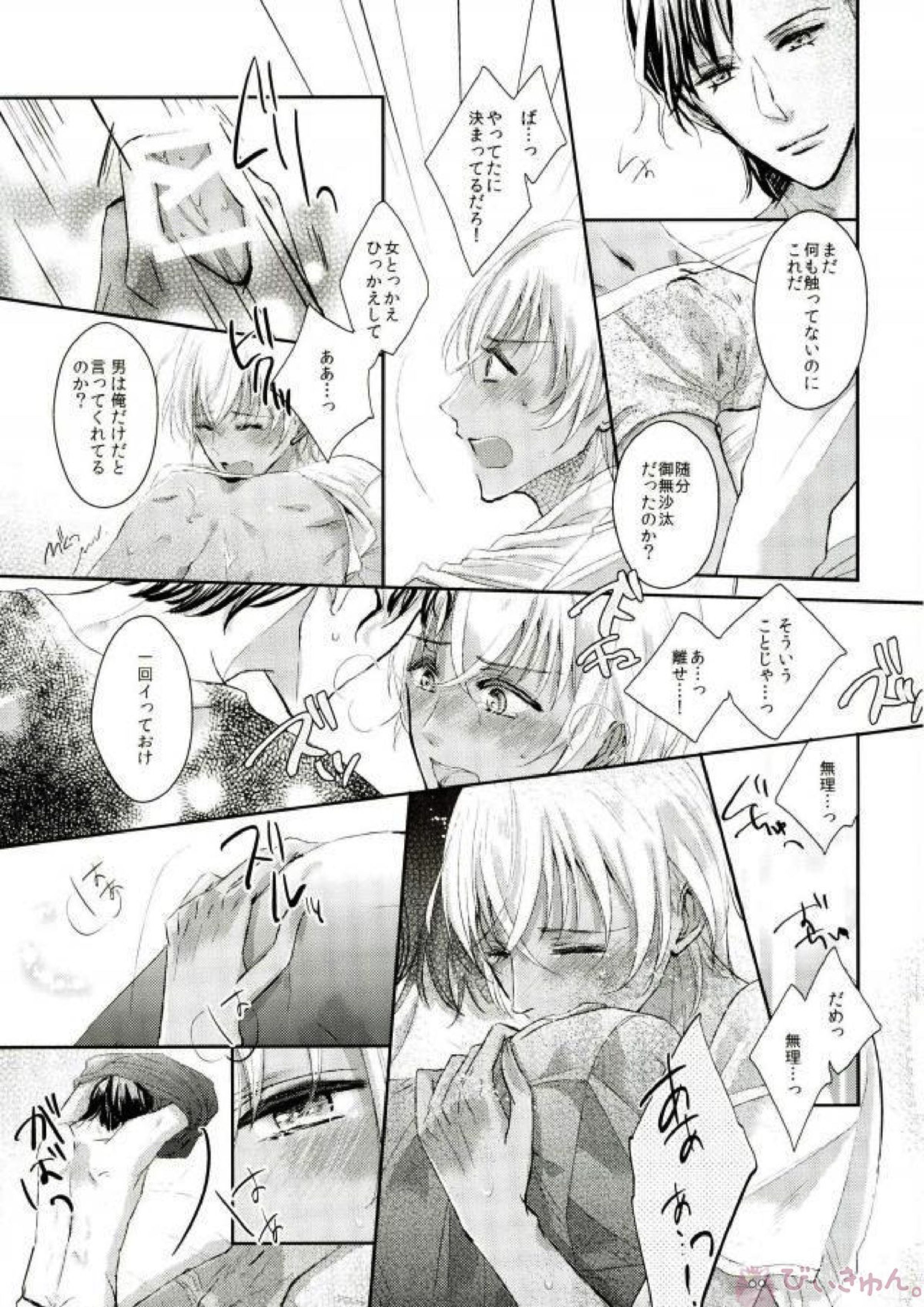 SOMEDAY ONE DAY 14ページ
