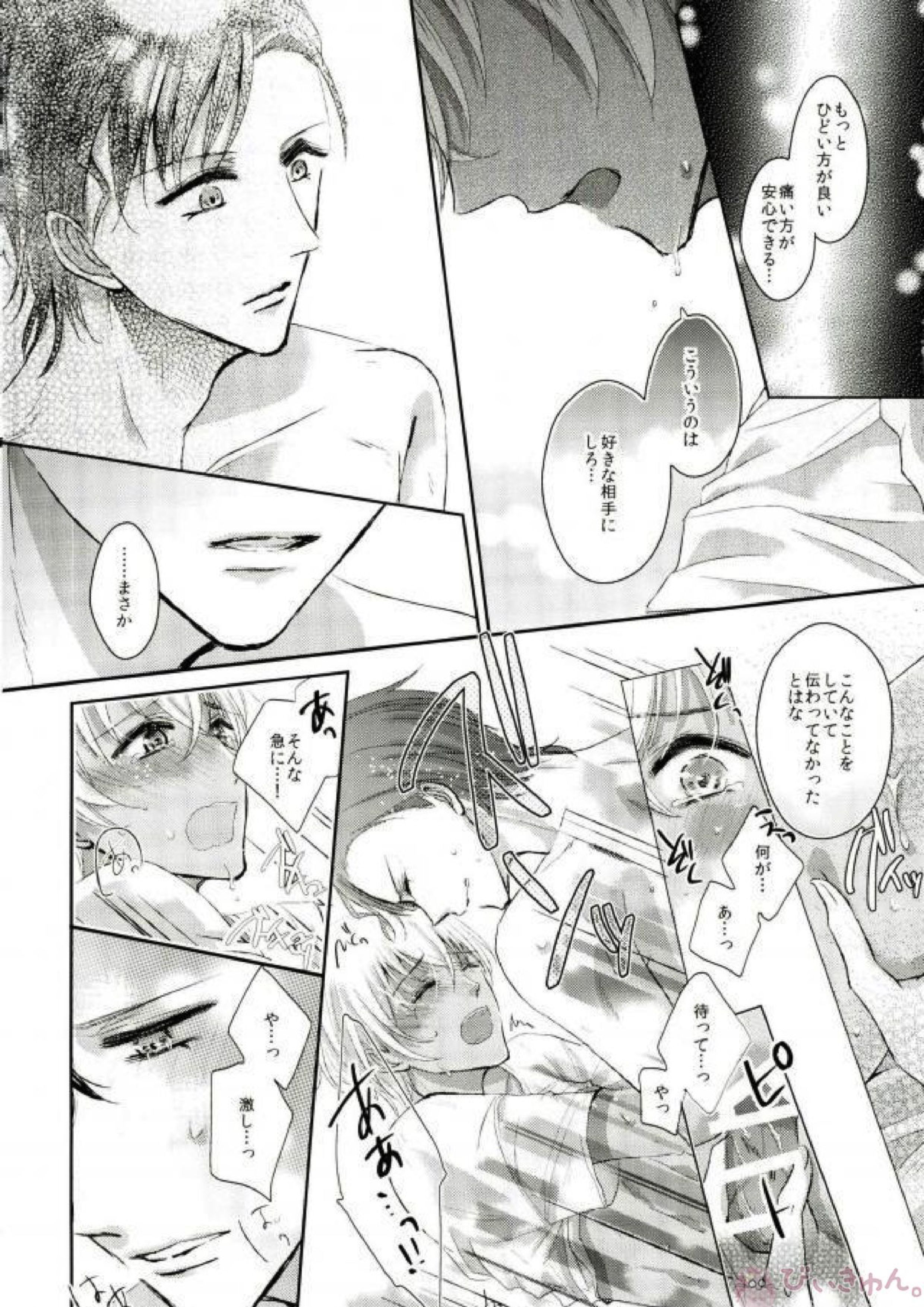 SOMEDAY ONE DAY 17ページ