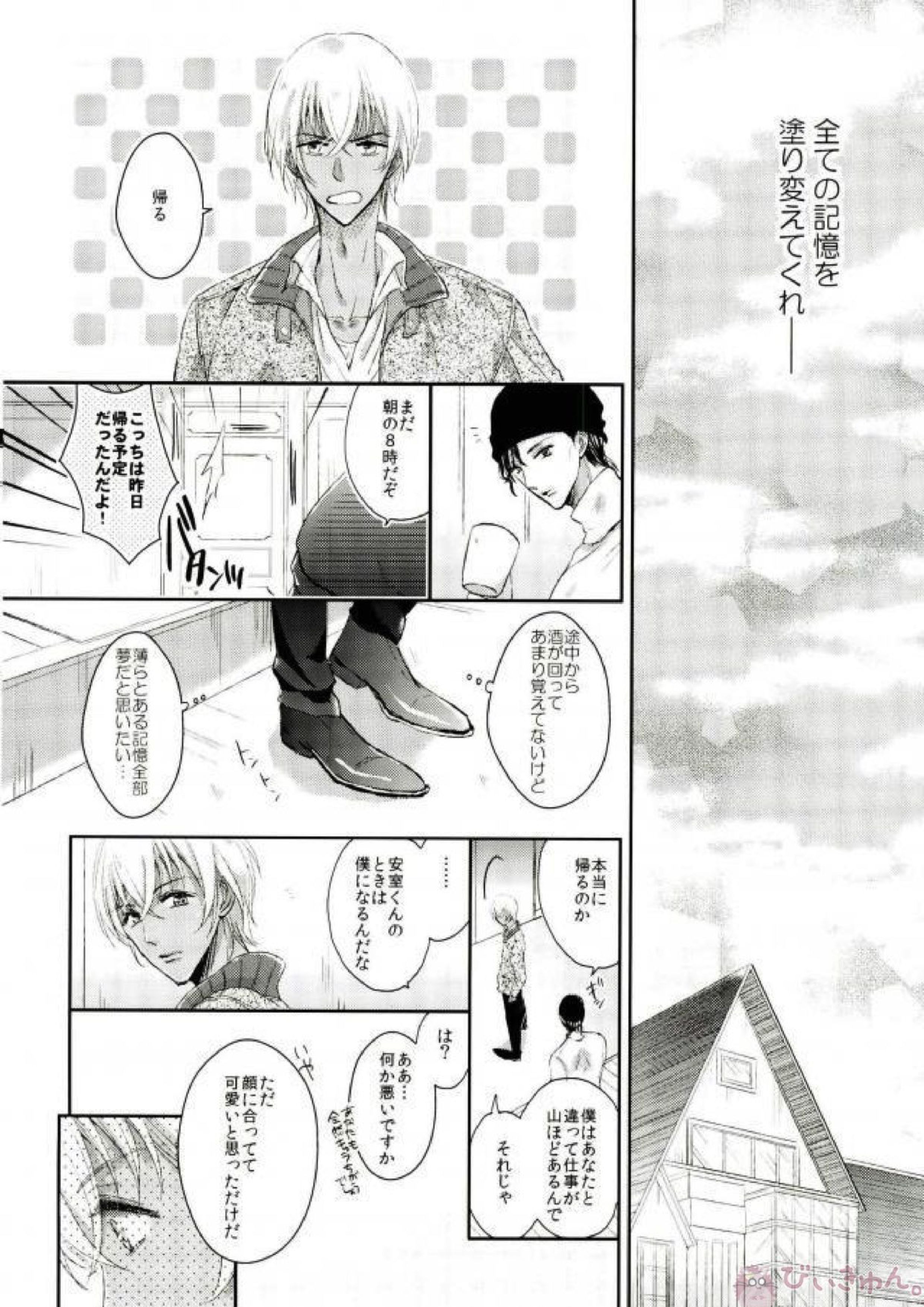 SOMEDAY ONE DAY 19ページ